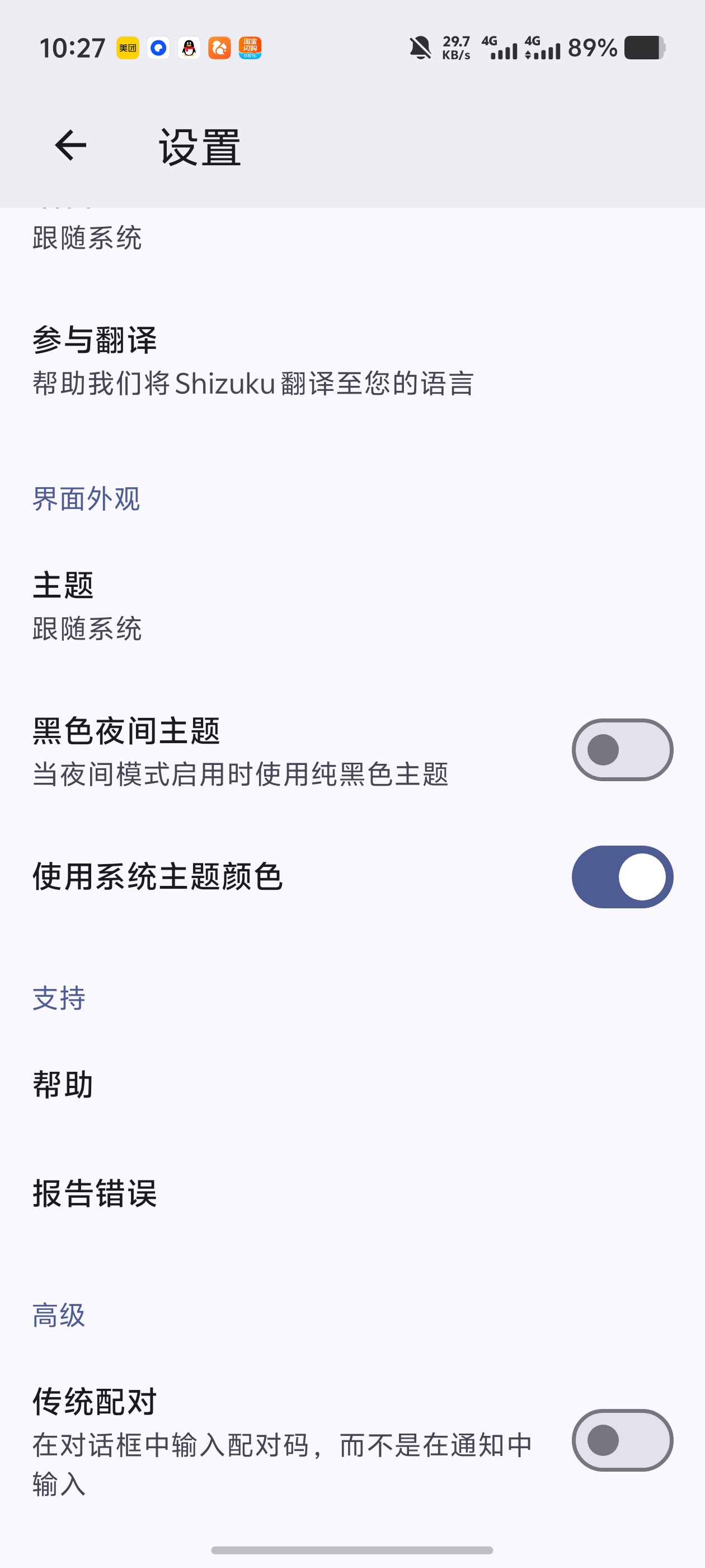 Shizuku!无线调试直接启动!搭载模块ADB无线调试第7张插图 Shizuku!无线调试直接启动!搭载模块ADB无线调试第7张插图