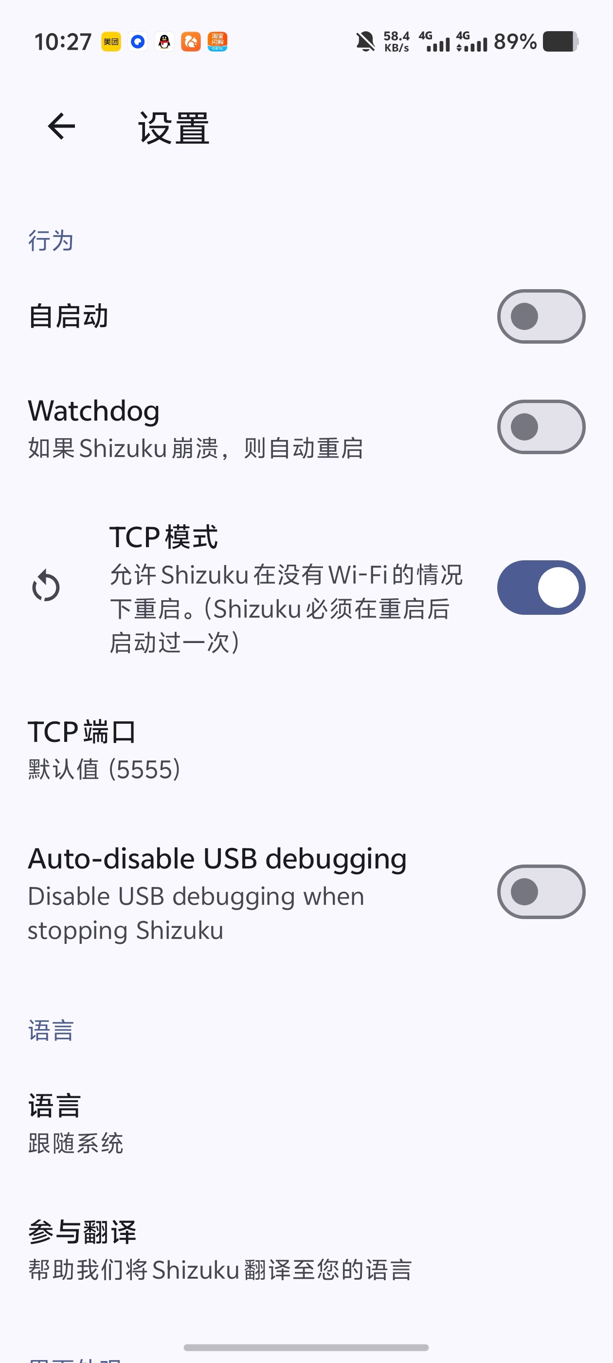 Shizuku！无线调试直接启动！搭载模块ADB无线调试第6张插图