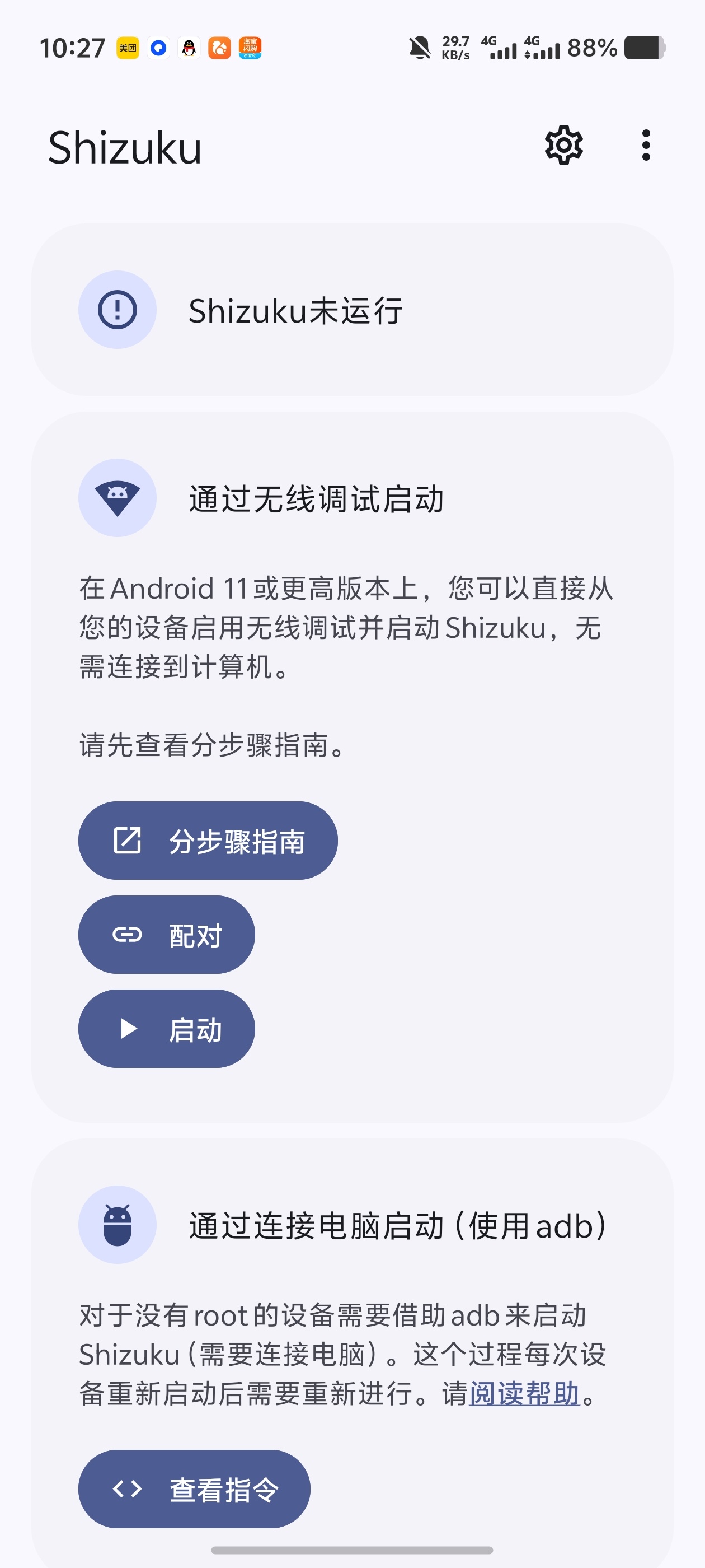 Shizuku！无线调试直接启动！搭载模块ADB无线调试第5张插图