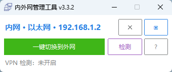 NetManager - 内外网网络IP一键快速切换神器双网卡并存/静态DHCP/自动巡检第8张插图 NetManager - 内外网网络IP一键快速切换神器双网卡并存/静态DHCP/自动巡检第8张插图