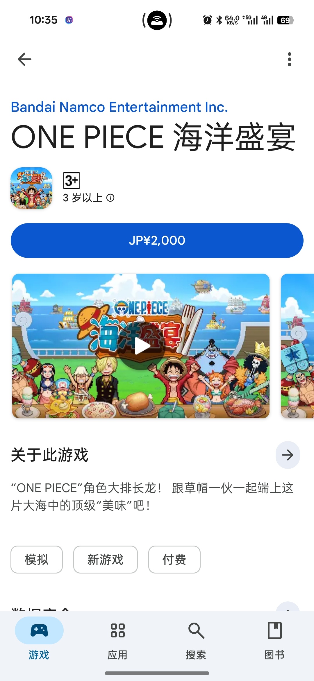 有没有新出的海贼王海洋盛宴的下载第3张插图