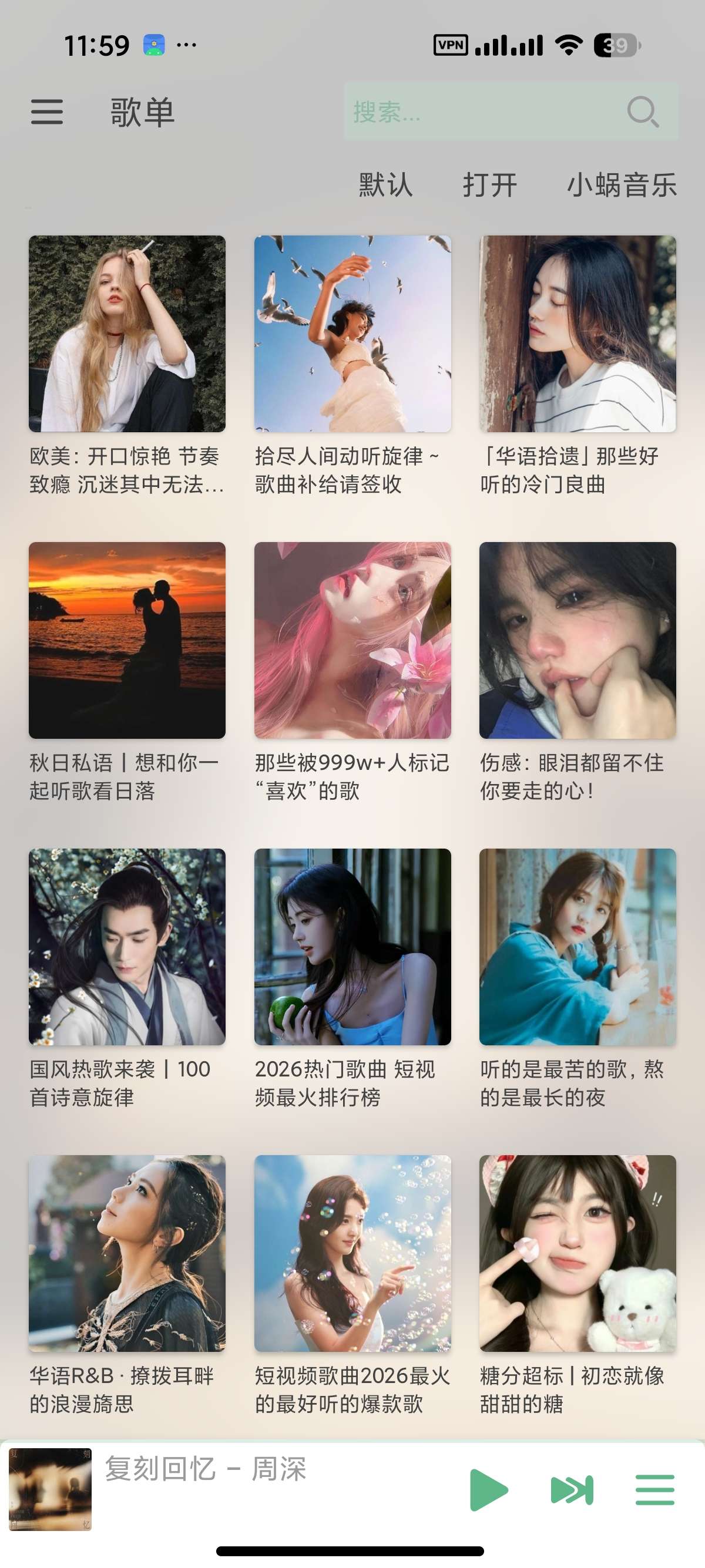 安卓LX-N 1.8.86洛雪最强魔改版聚合五大音乐第9张插图