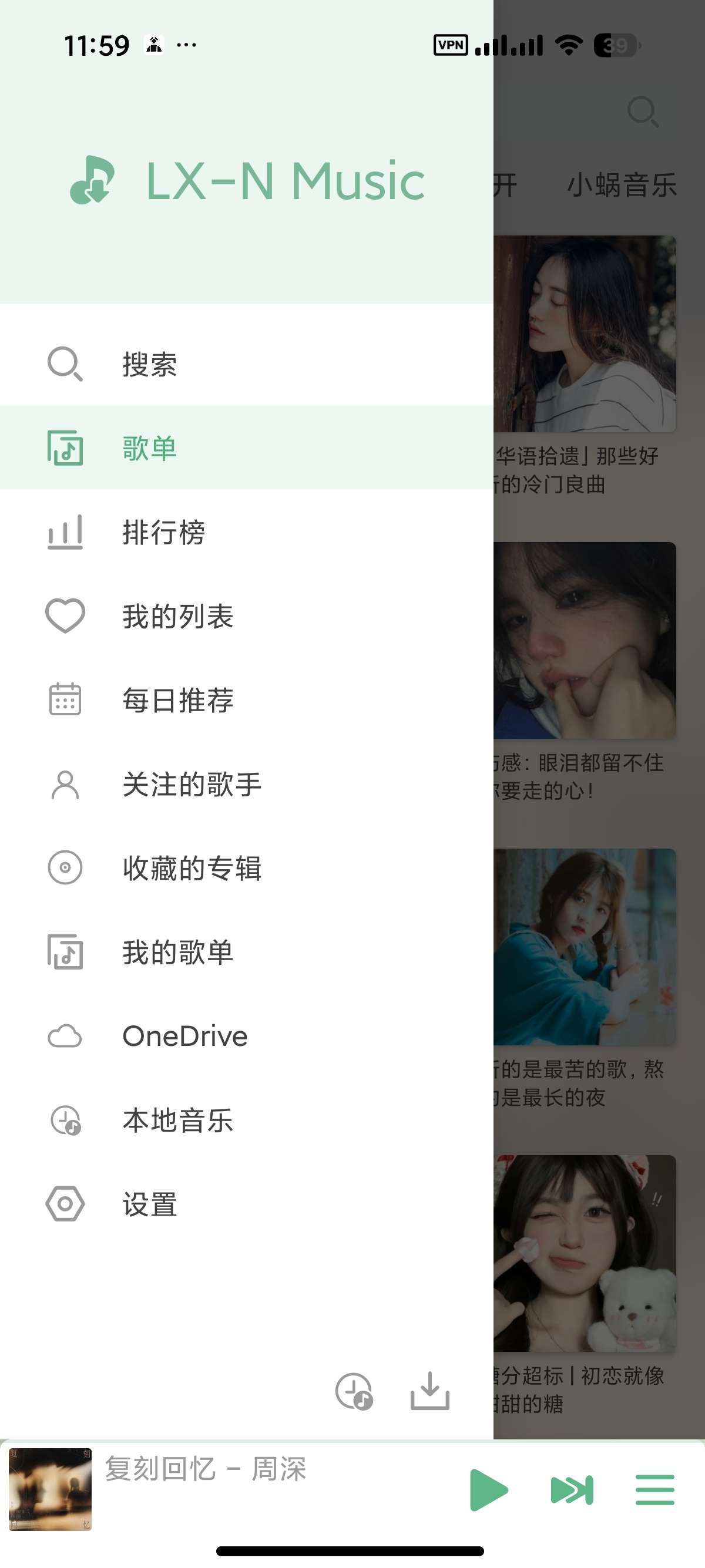 安卓LX-N 1.8.86洛雪最强魔改版聚合五大音乐第10张插图