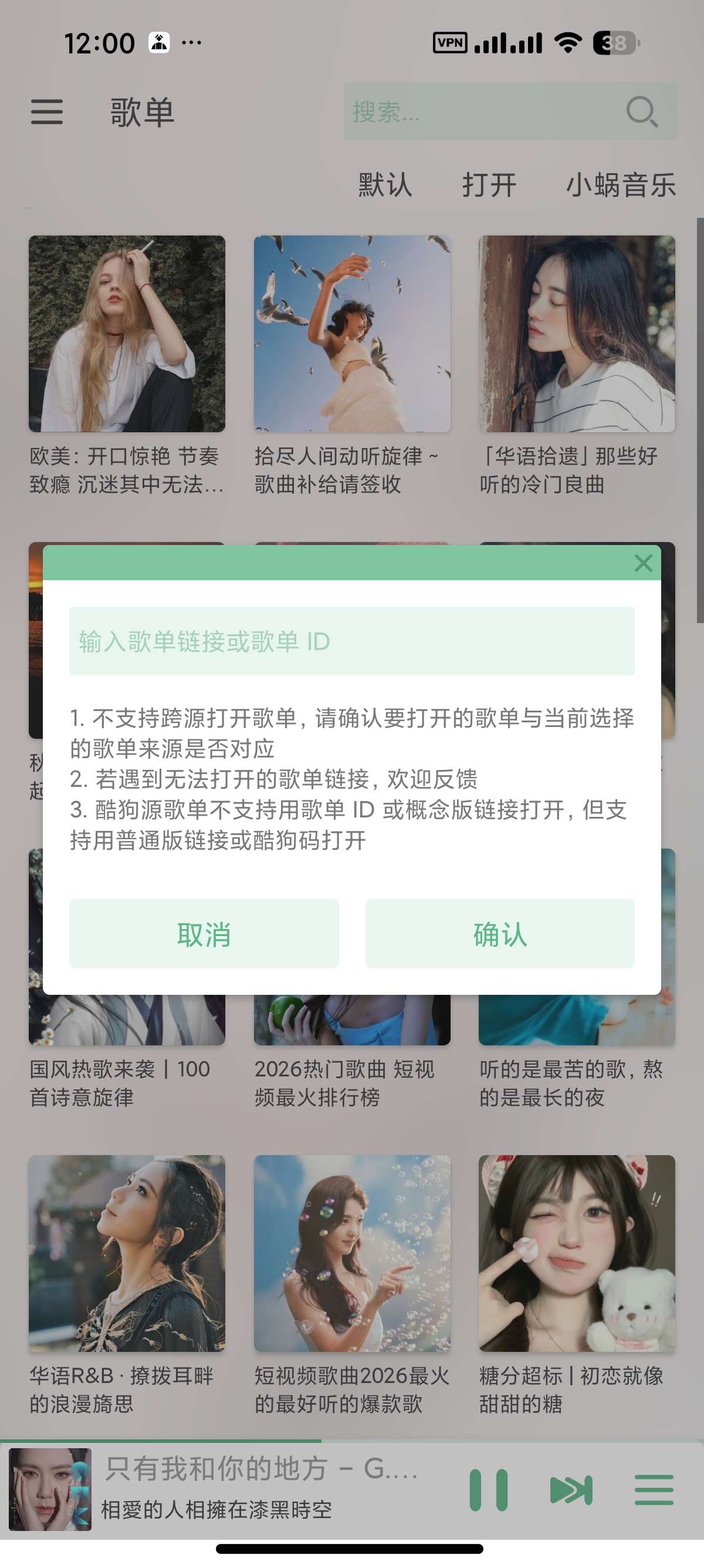 安卓LX-N 1.8.86洛雪最强魔改版聚合五大音乐第12张插图