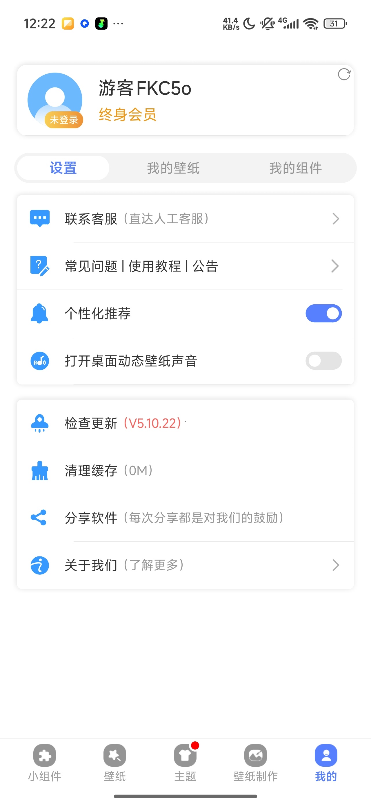 心动主题壁纸动态壁纸解锁会员第10张插图 心动主题壁纸动态壁纸解锁会员第10张插图