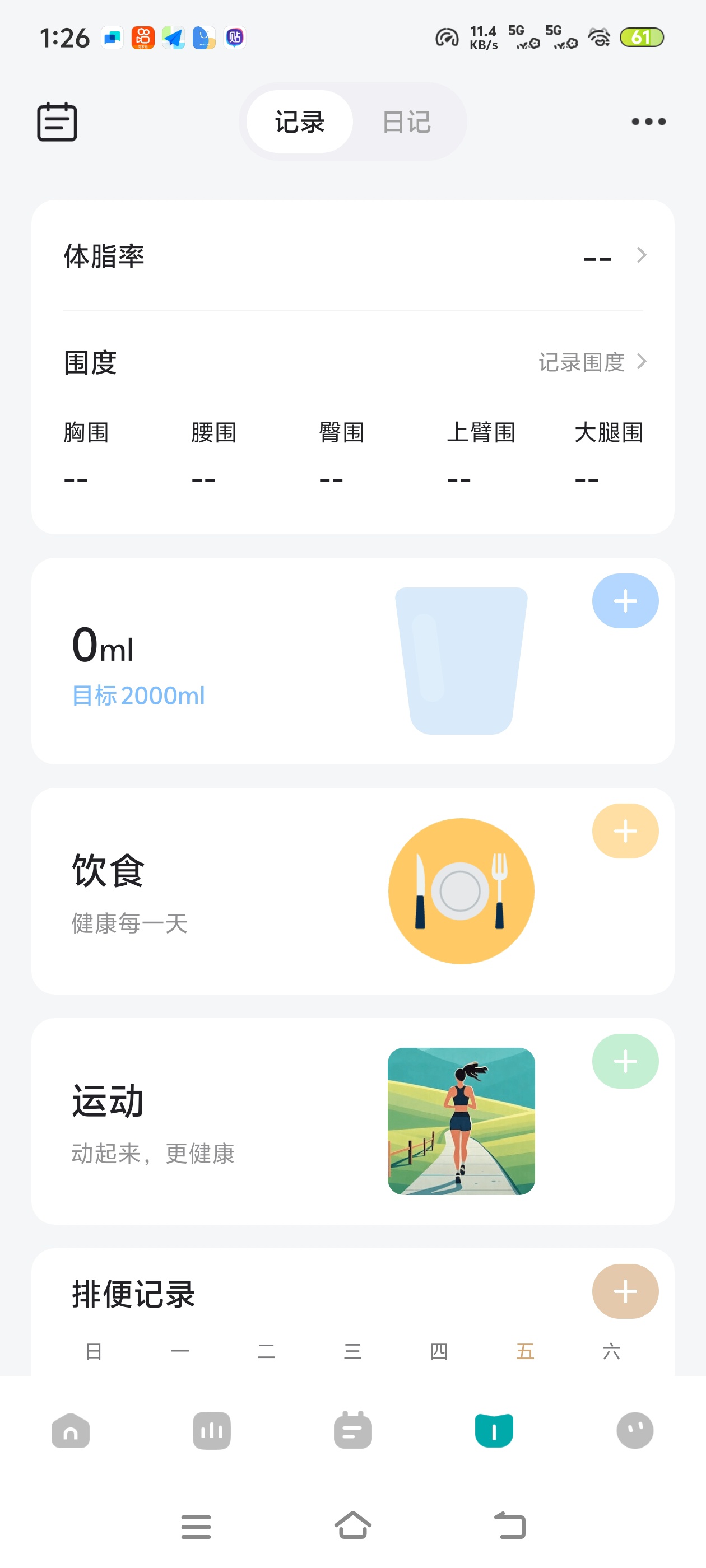 减脂总忘记记录体重？这款体重日记，简单打卡，自动生第5张插图