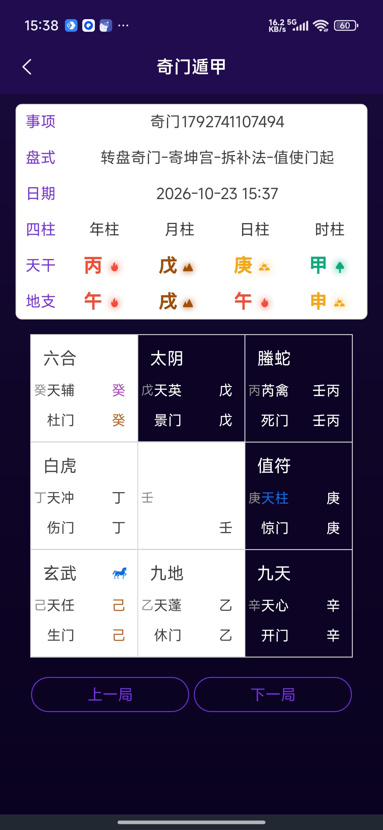紫微斗数八字排盘奇门排盘解锁永久会员第4张插图 紫微斗数八字排盘奇门排盘解锁永久会员第4张插图