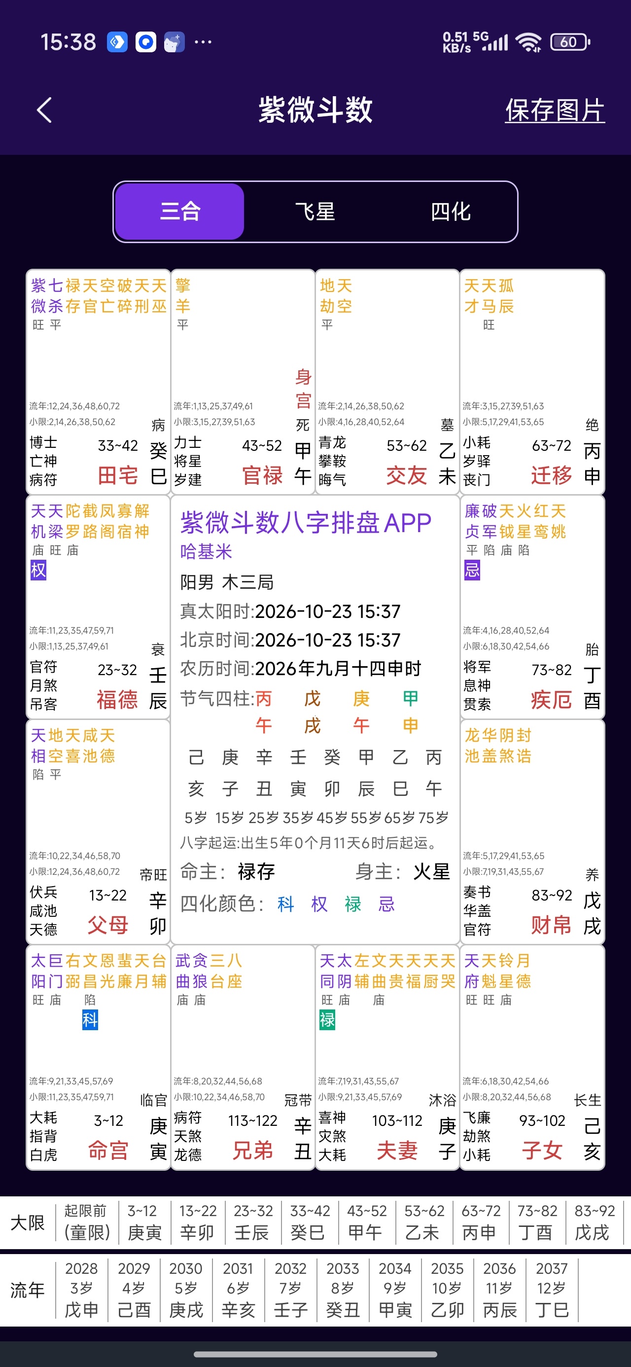 紫微斗数八字排盘奇门排盘解锁永久会员第5张插图 紫微斗数八字排盘奇门排盘解锁永久会员第5张插图