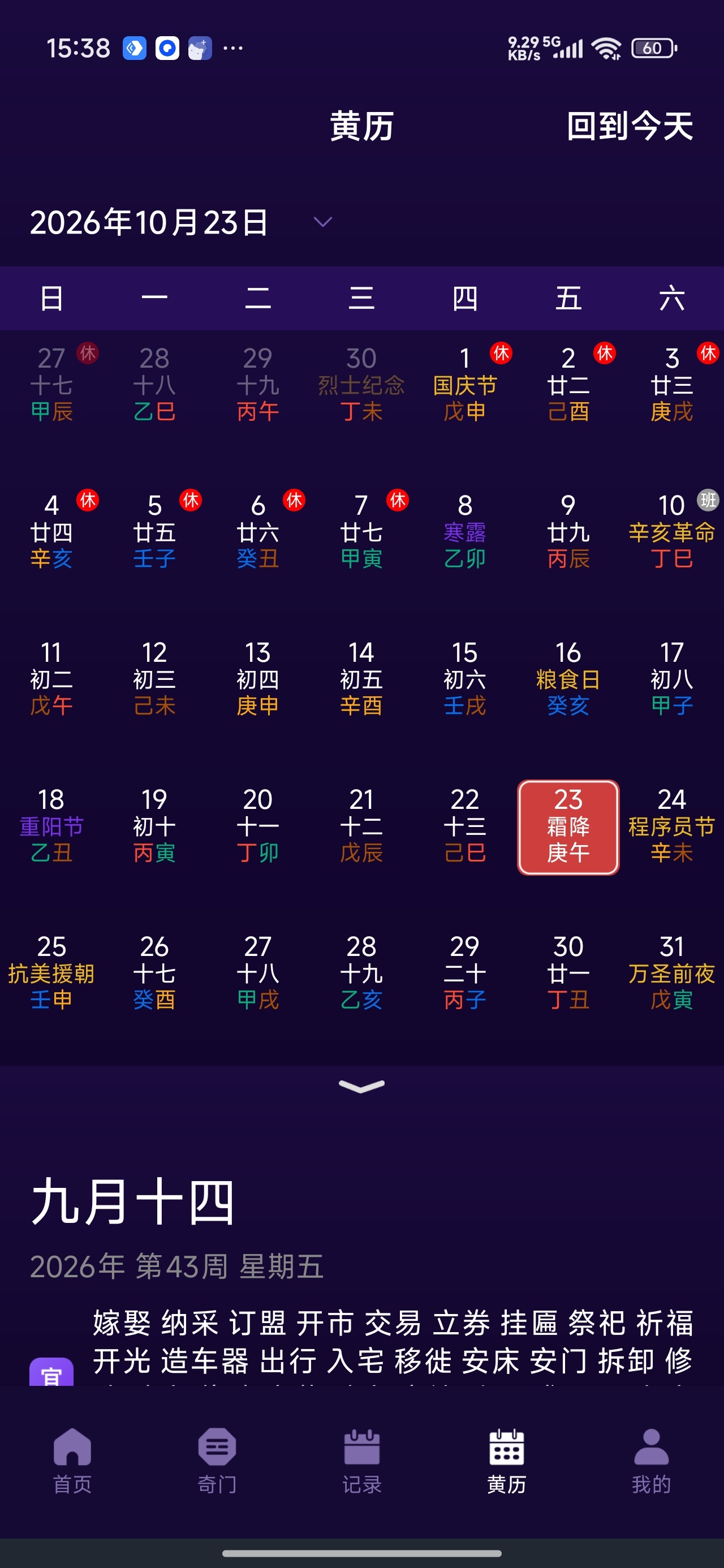紫微斗数八字排盘奇门排盘解锁永久会员第9张插图 紫微斗数八字排盘奇门排盘解锁永久会员第9张插图