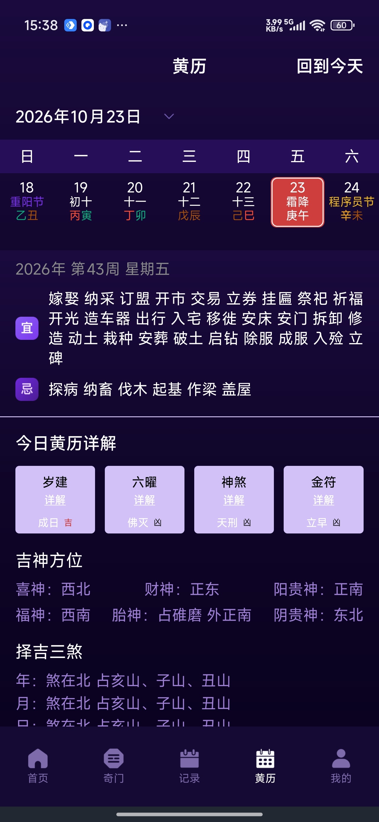 紫微斗数八字排盘奇门排盘解锁永久会员第8张插图 紫微斗数八字排盘奇门排盘解锁永久会员第8张插图