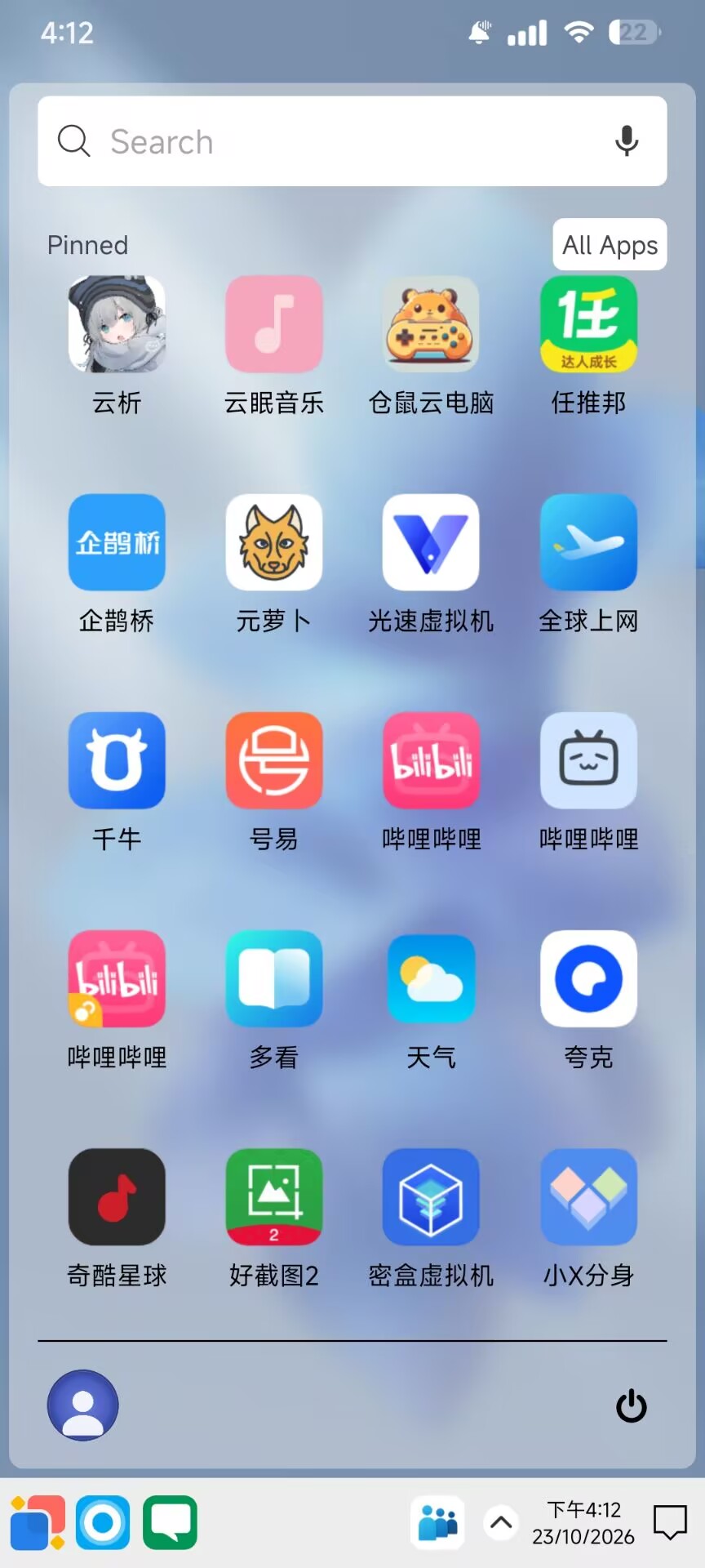 Win 12 模拟器高级版⭐安卓模拟win 12启动器⭐第6张插图 Win 12 模拟器高级版⭐安卓模拟win 12启动器⭐第6张插图