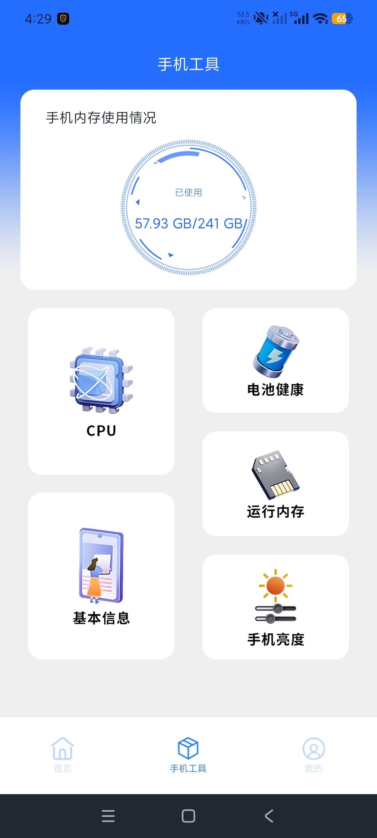 系统电池分析开发调试综合工具绿化版第6张插图