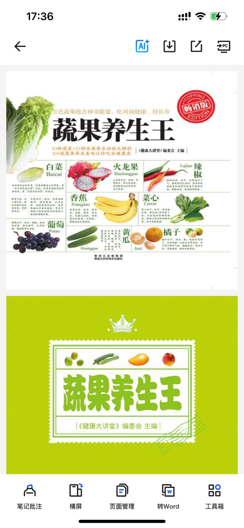 《蔬果养生王》全解蔬果养生密码第4张插图