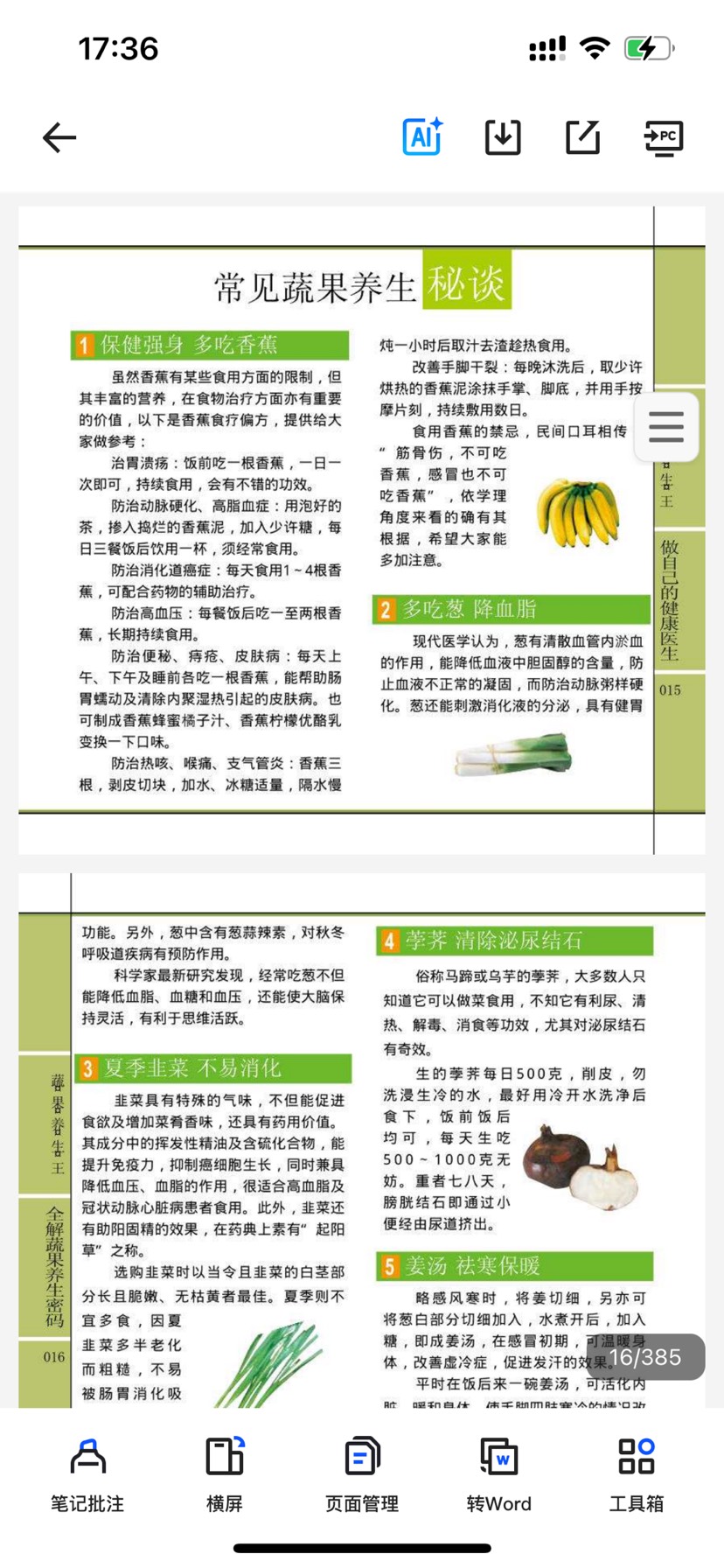 《蔬果养生王》全解蔬果养生密码第5张插图