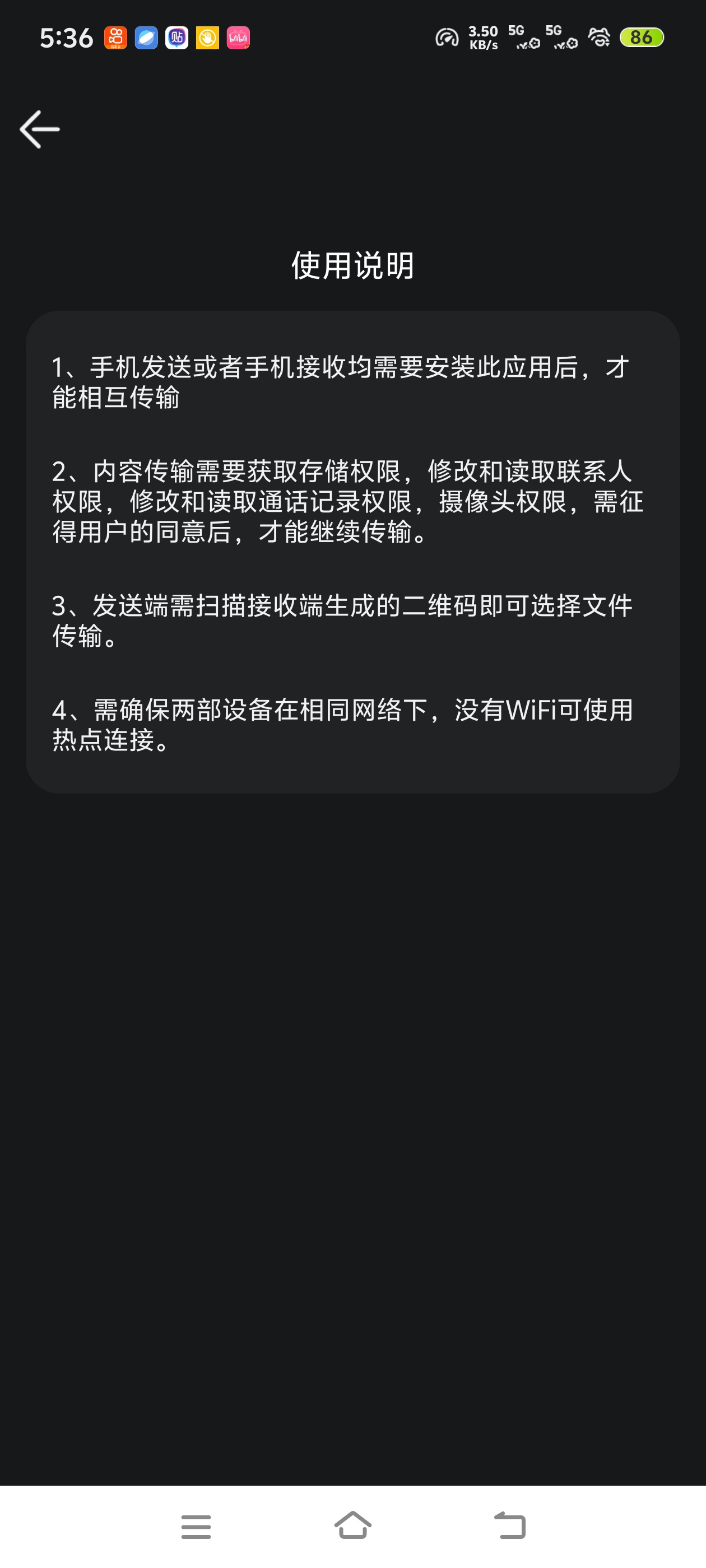 换新手机数据迁移麻烦？同步助手一键备份通讯录照片第6张插图