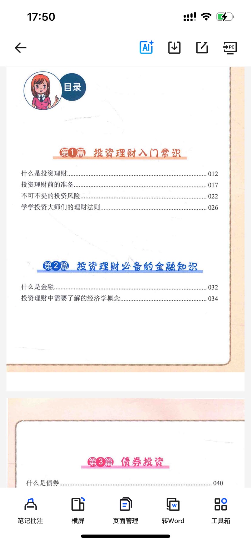《一看就懂的投资理财学全图解》全彩图文版第5张插图