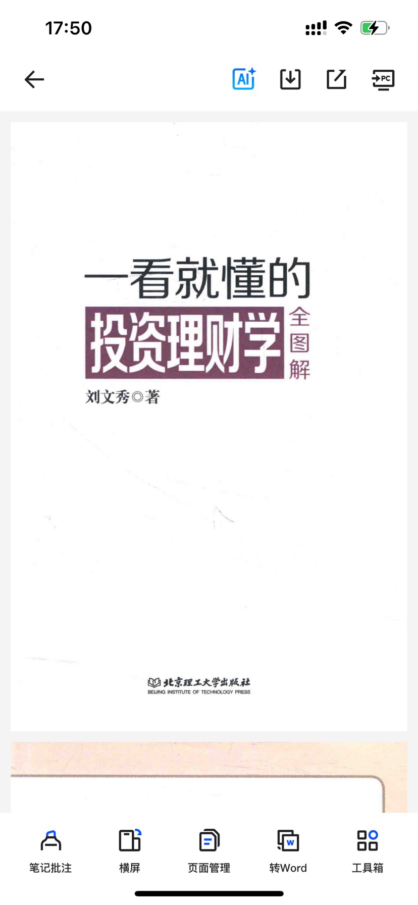 《一看就懂的投资理财学全图解》全彩图文版第4张插图