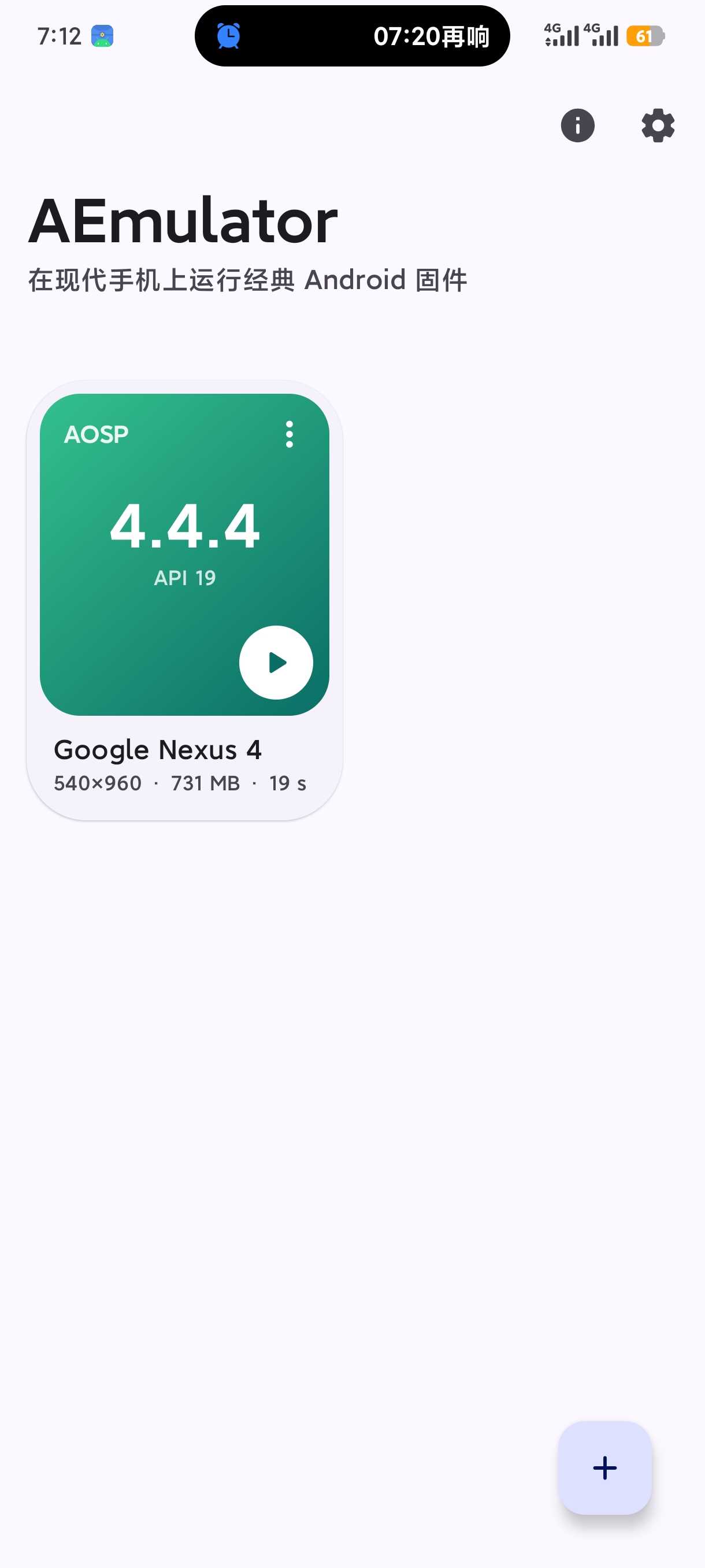 AEmulator!多版本安卓镜像虚拟机直接跑安卓2以上第8张插图 AEmulator!多版本安卓镜像虚拟机直接跑安卓2以上第8张插图