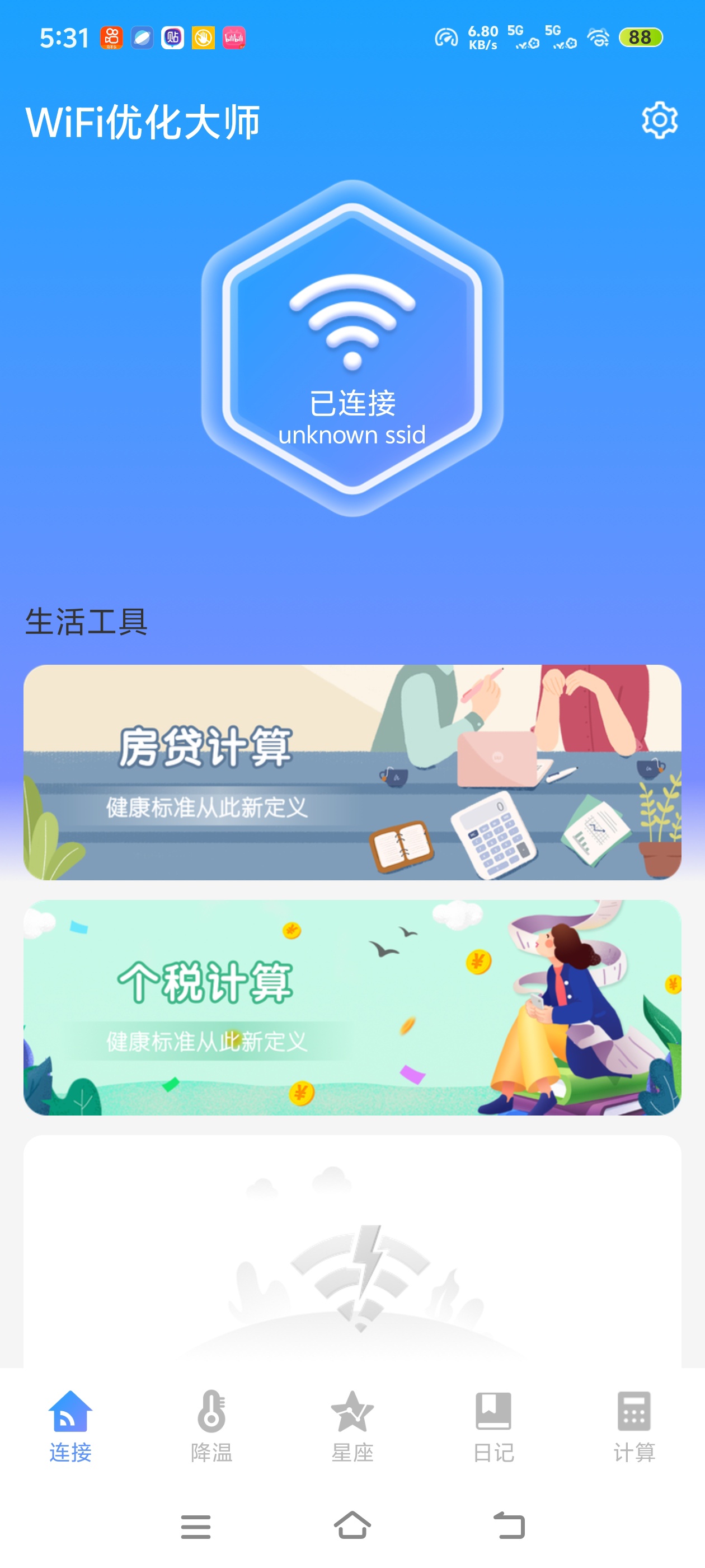 上网慢不知道问题在哪，测速、信号检测，帮你排查网络第4张插图