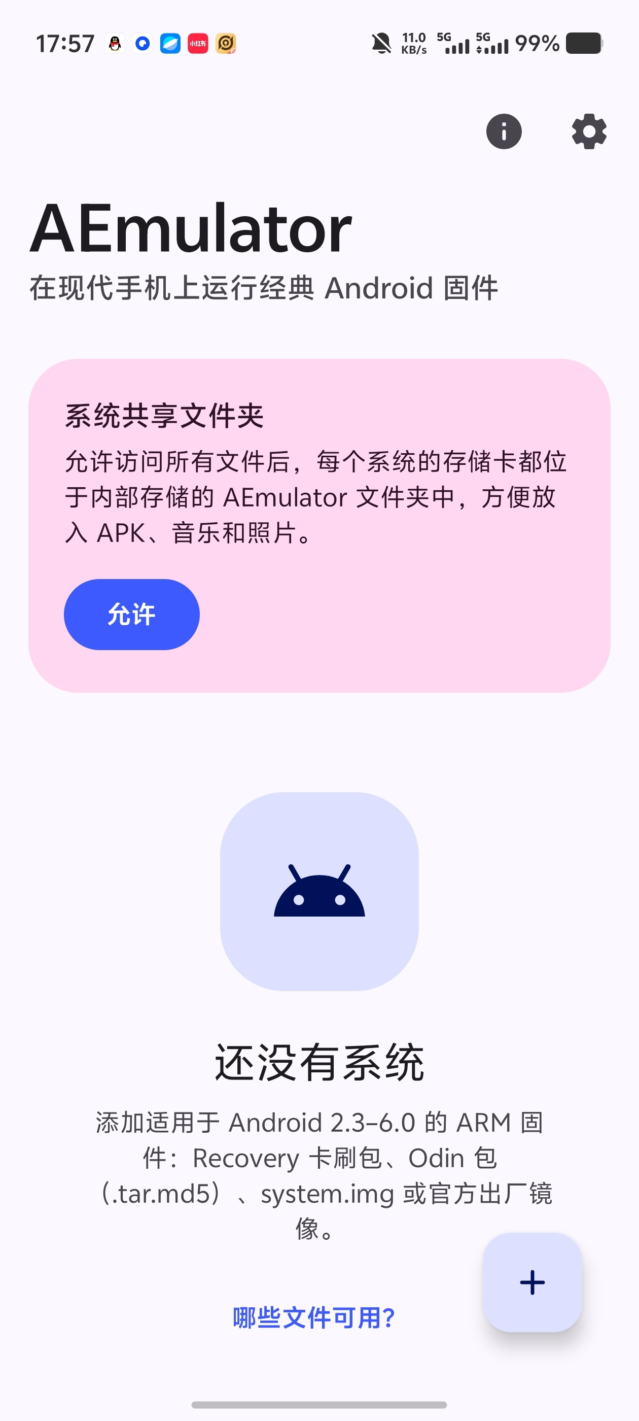 AEmulator！多版本安卓镜像虚拟机直接跑安卓2以上第5张插图