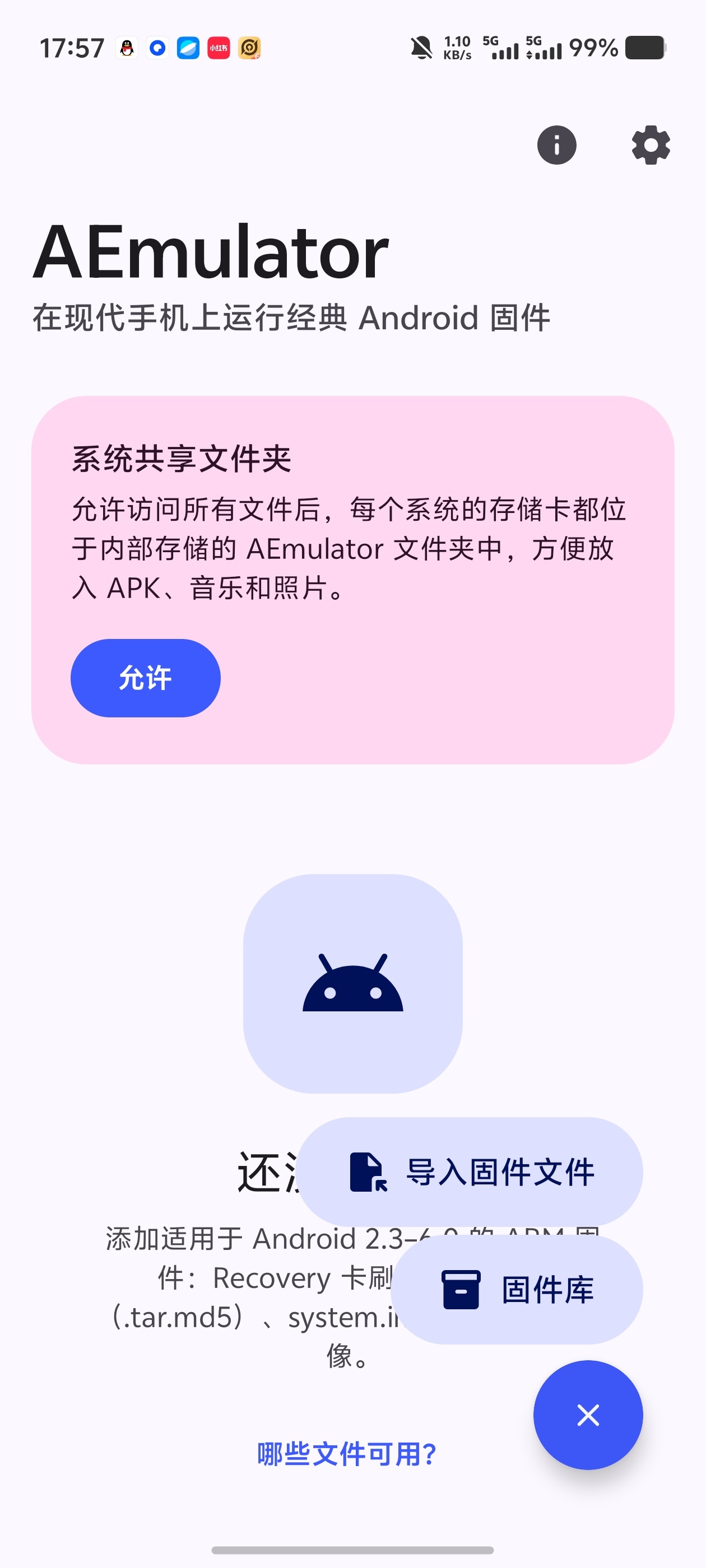 AEmulator！多版本安卓镜像虚拟机直接跑安卓2以上第6张插图
