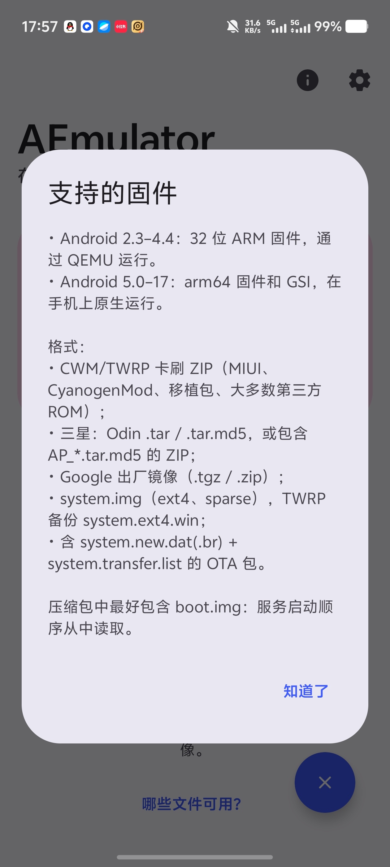 AEmulator！多版本安卓镜像虚拟机直接跑安卓2以上第7张插图