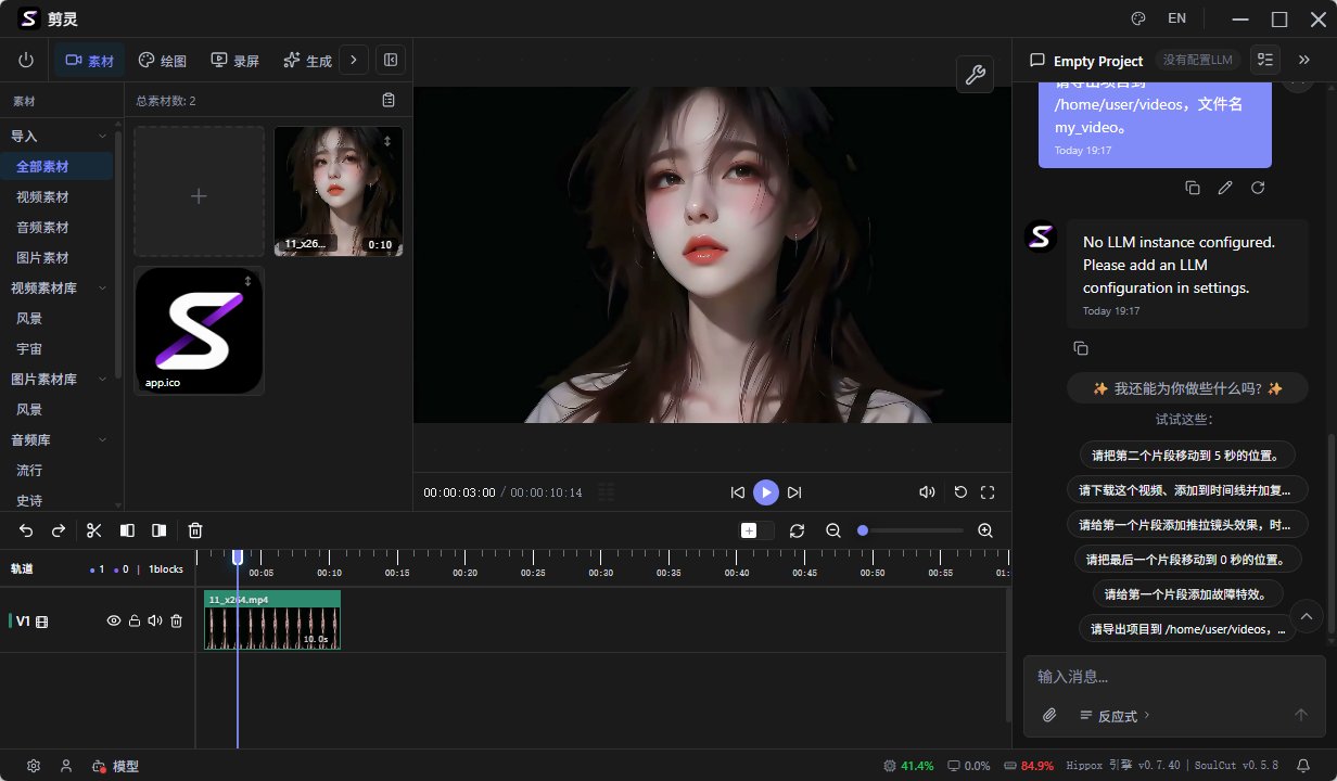 SoulCut 便携版 - AI原生专业非线性视频剪辑神器对话粗剪/多轨混剪/特效转场第9张插图