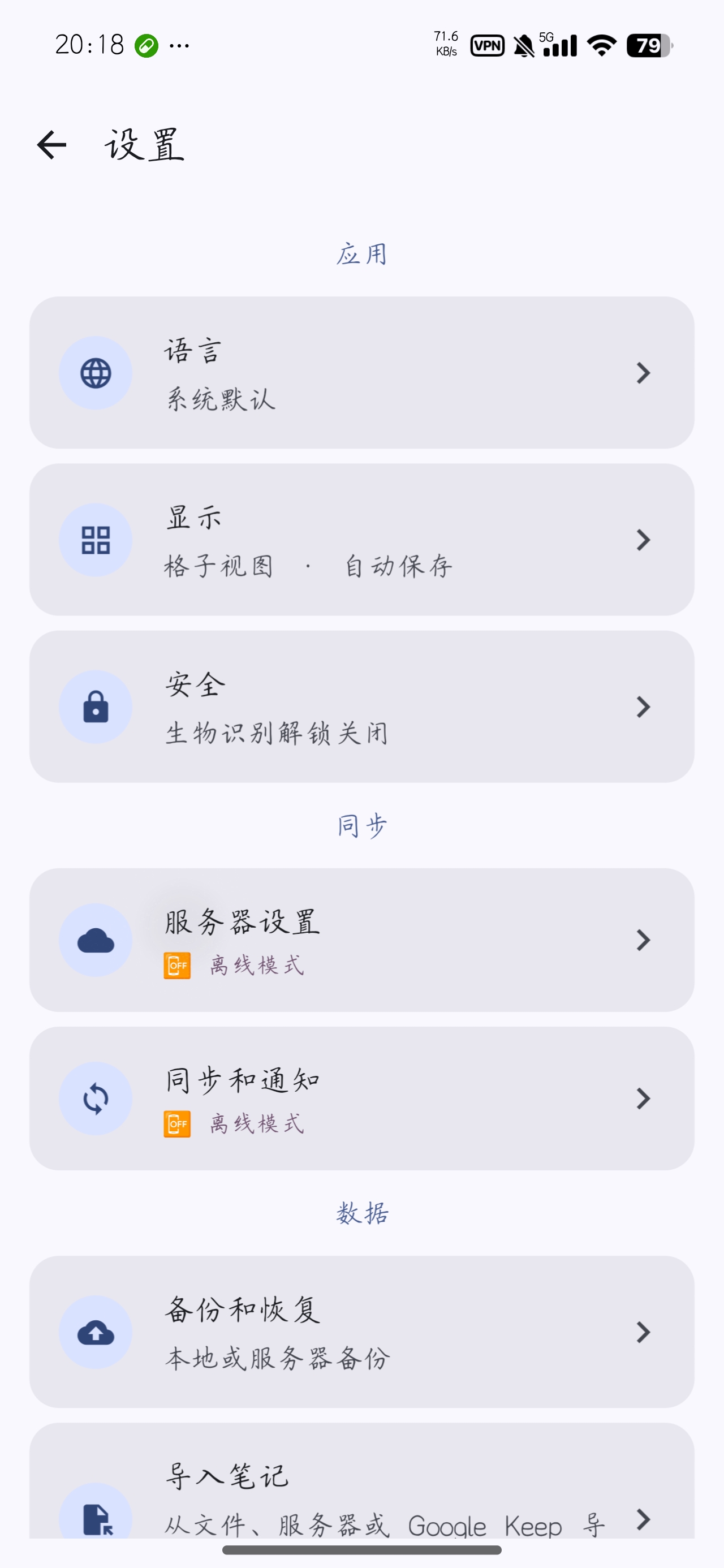 Simple Notes Sync离线优先笔记第7张插图 Simple Notes Sync离线优先笔记第7张插图