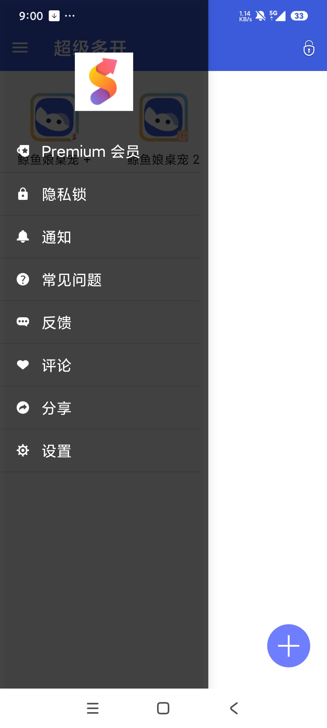 超级多开6.1.30安卓应用多开神器解锁高级版第6张插图 超级多开6.1.30安卓应用多开神器解锁高级版第6张插图