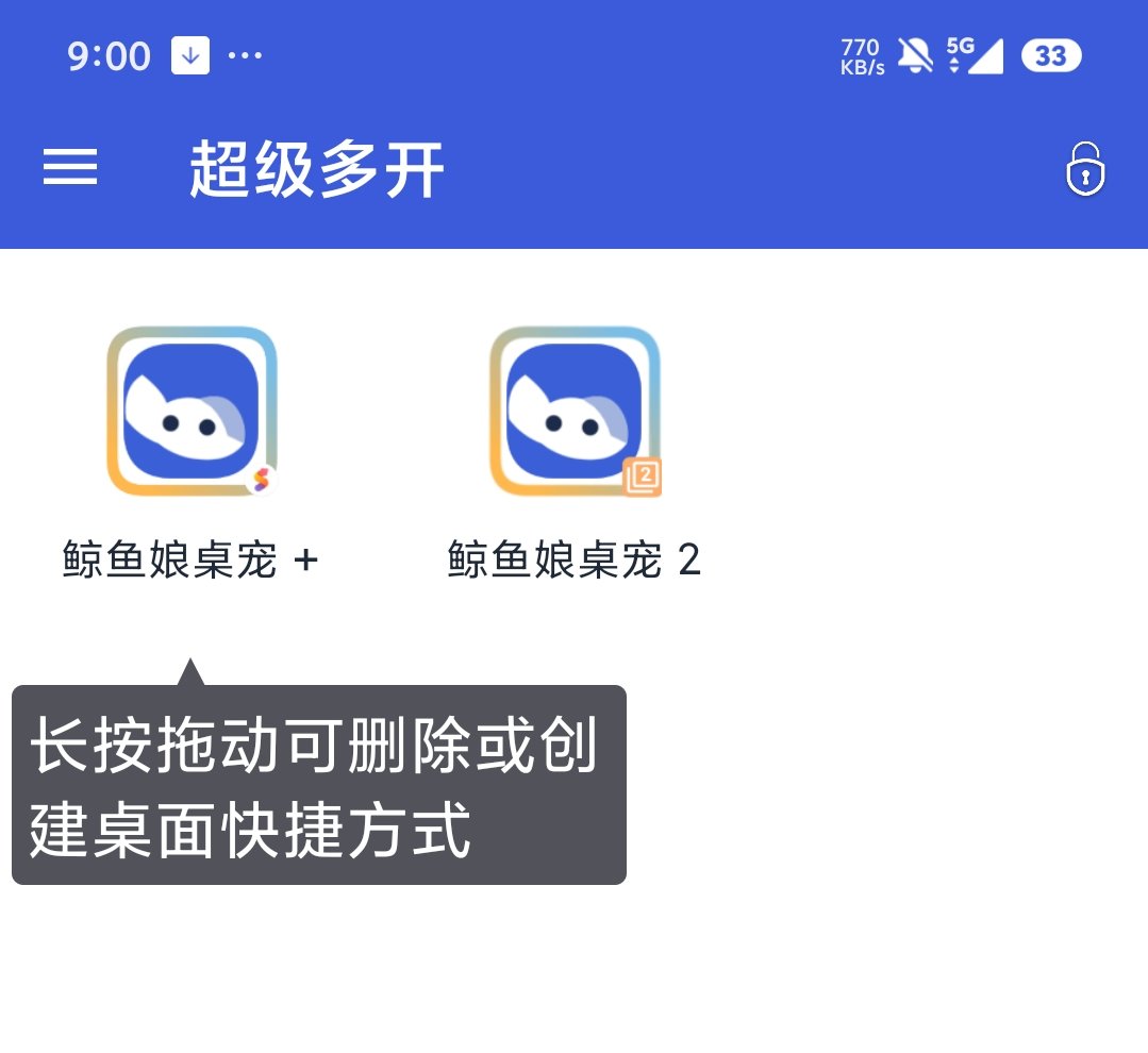 超级多开6.1.30安卓应用多开神器解锁高级版第5张插图 超级多开6.1.30安卓应用多开神器解锁高级版第5张插图