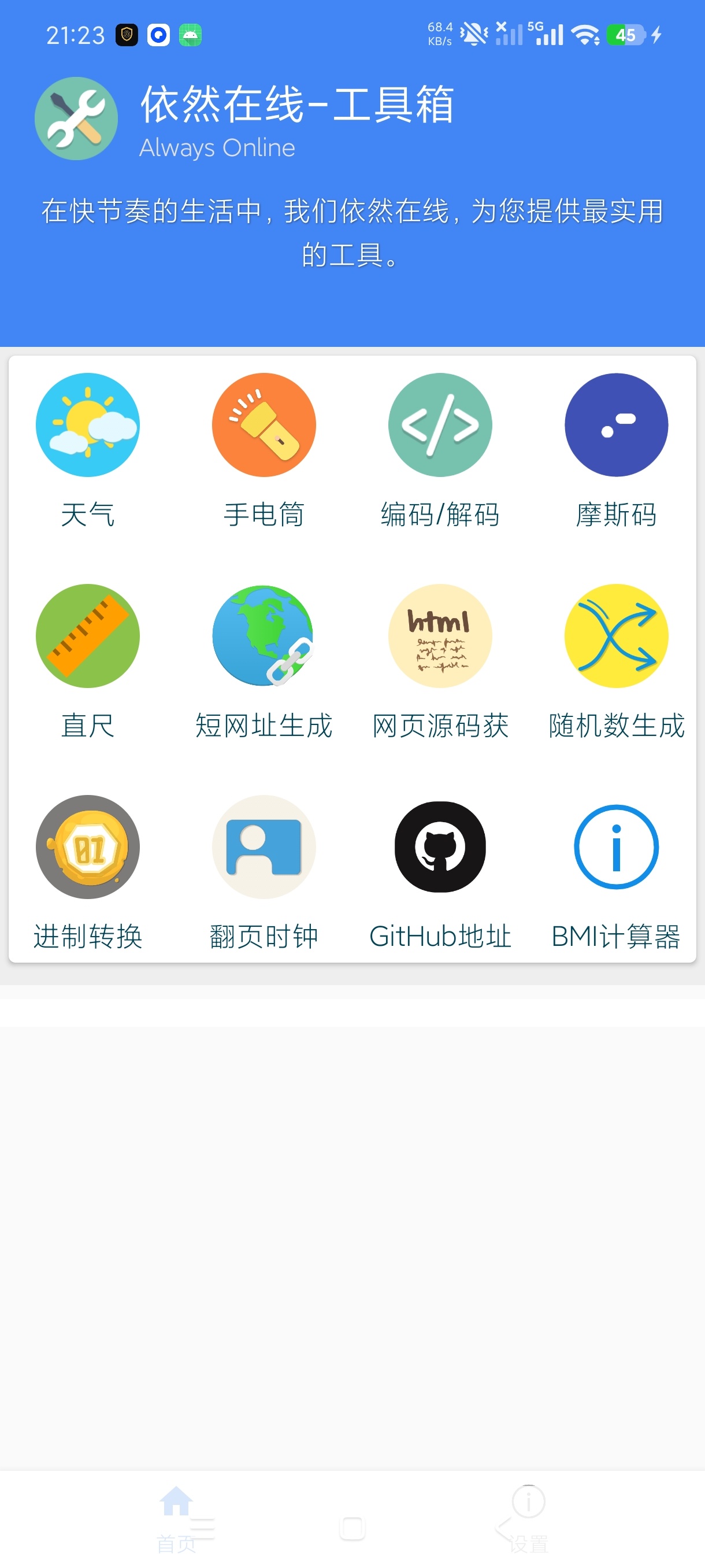 依然在线工具箱超多实用小工具安卓绿化版第5张插图 依然在线工具箱超多实用小工具安卓绿化版第5张插图