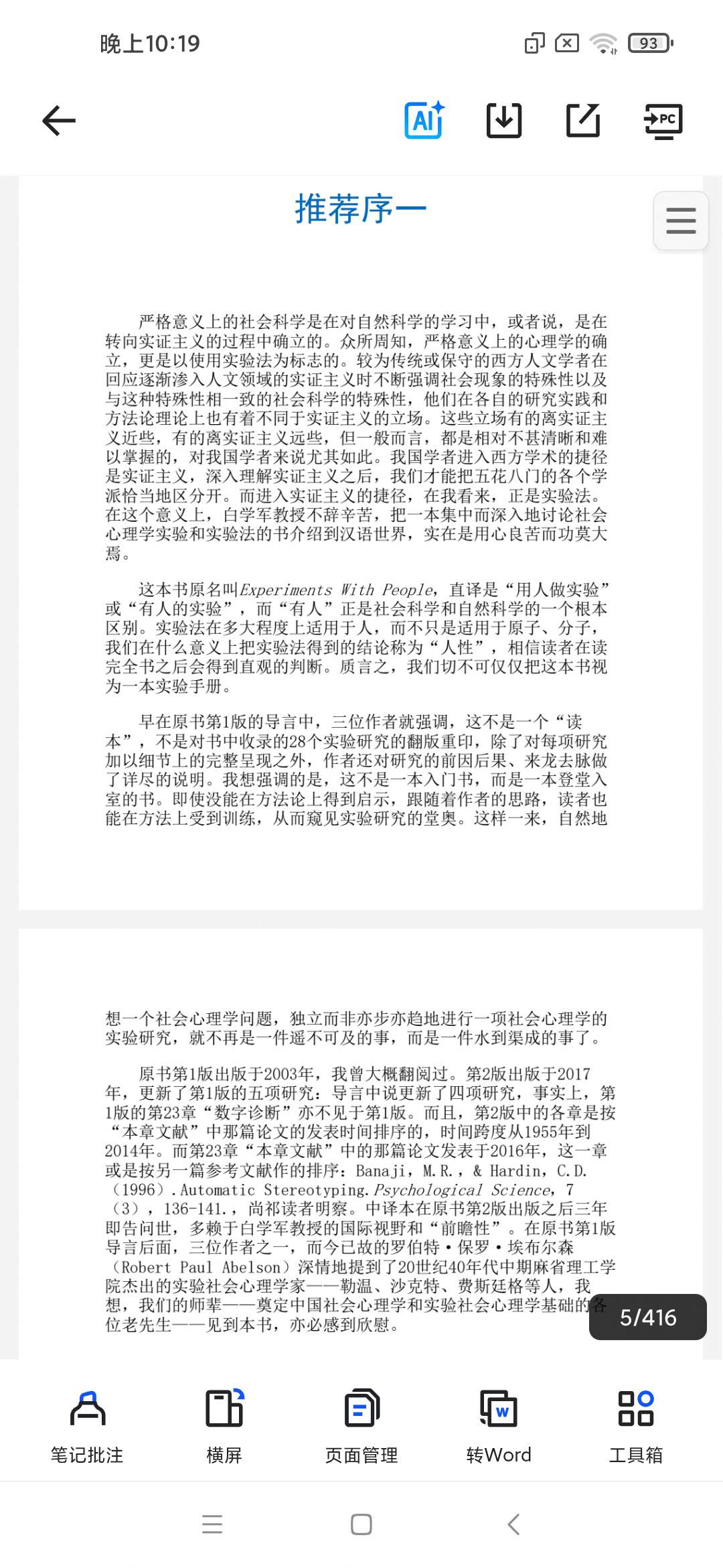 「人性实验.pdf」第4张插图