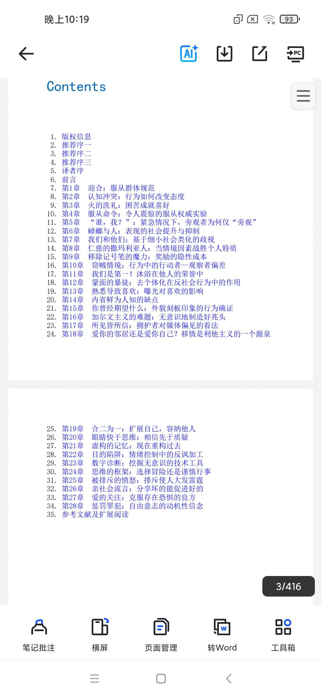 「人性实验.pdf」第5张插图
