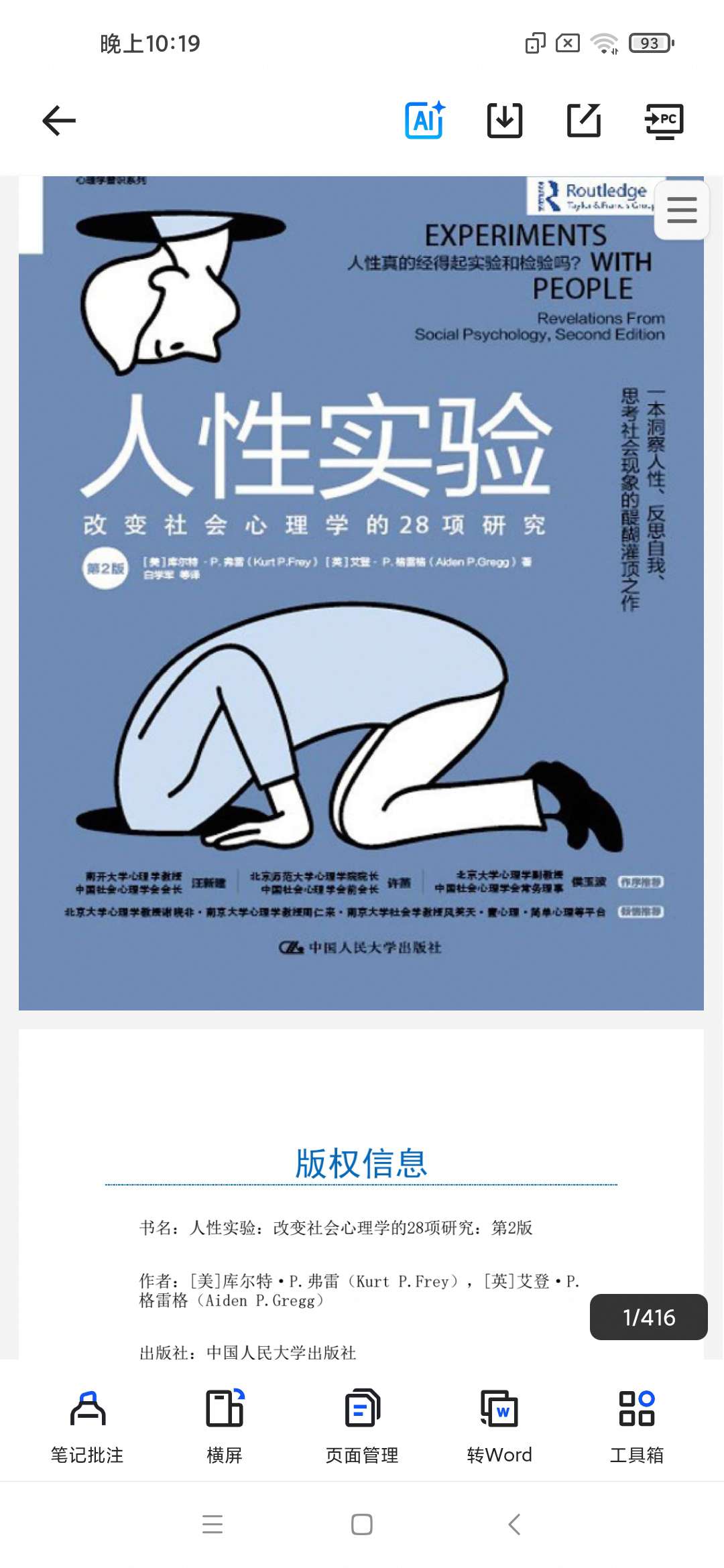「人性实验.pdf」第6张插图