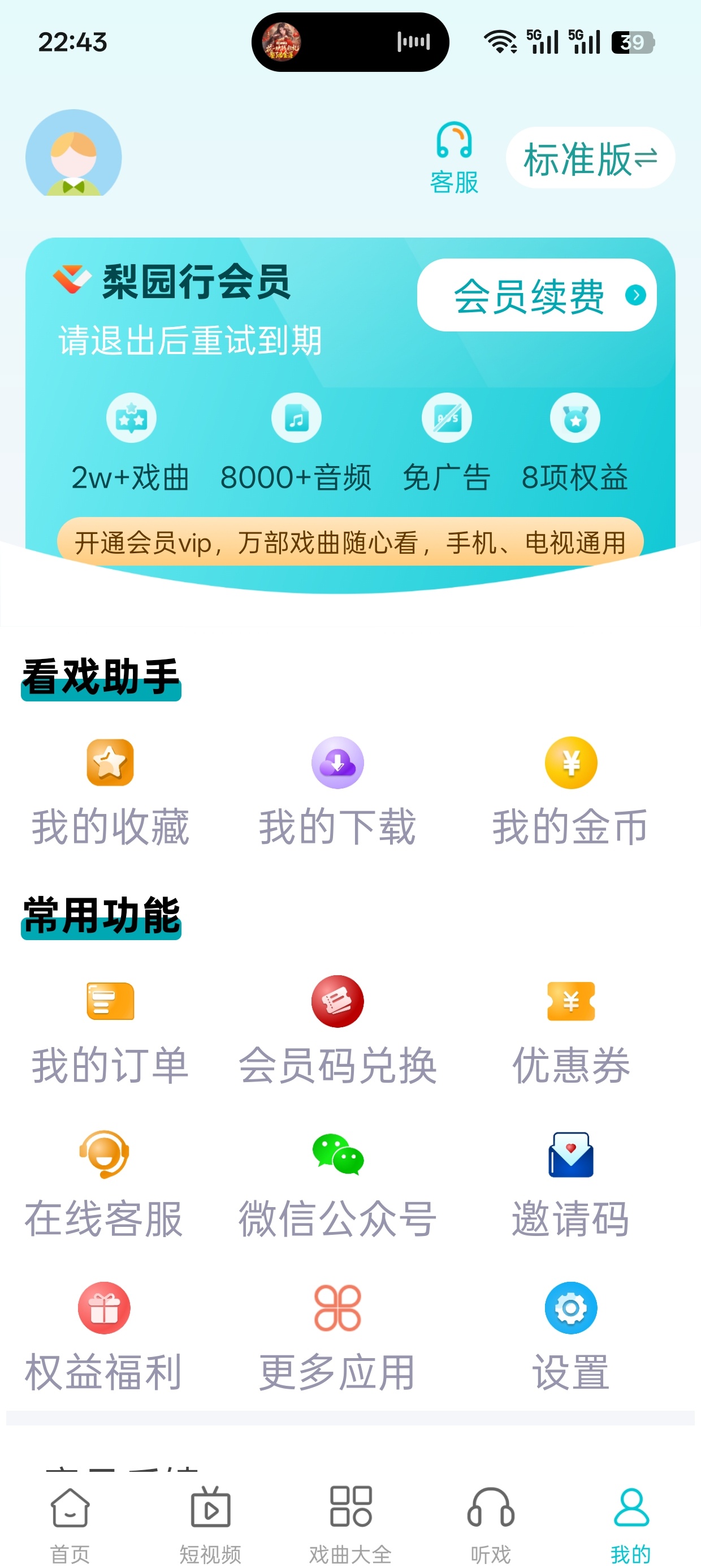 梨园行戏曲
v4.7.5.13梨园行戏曲第7张插图 梨园行戏曲
v4.7.5.13梨园行戏曲第7张插图