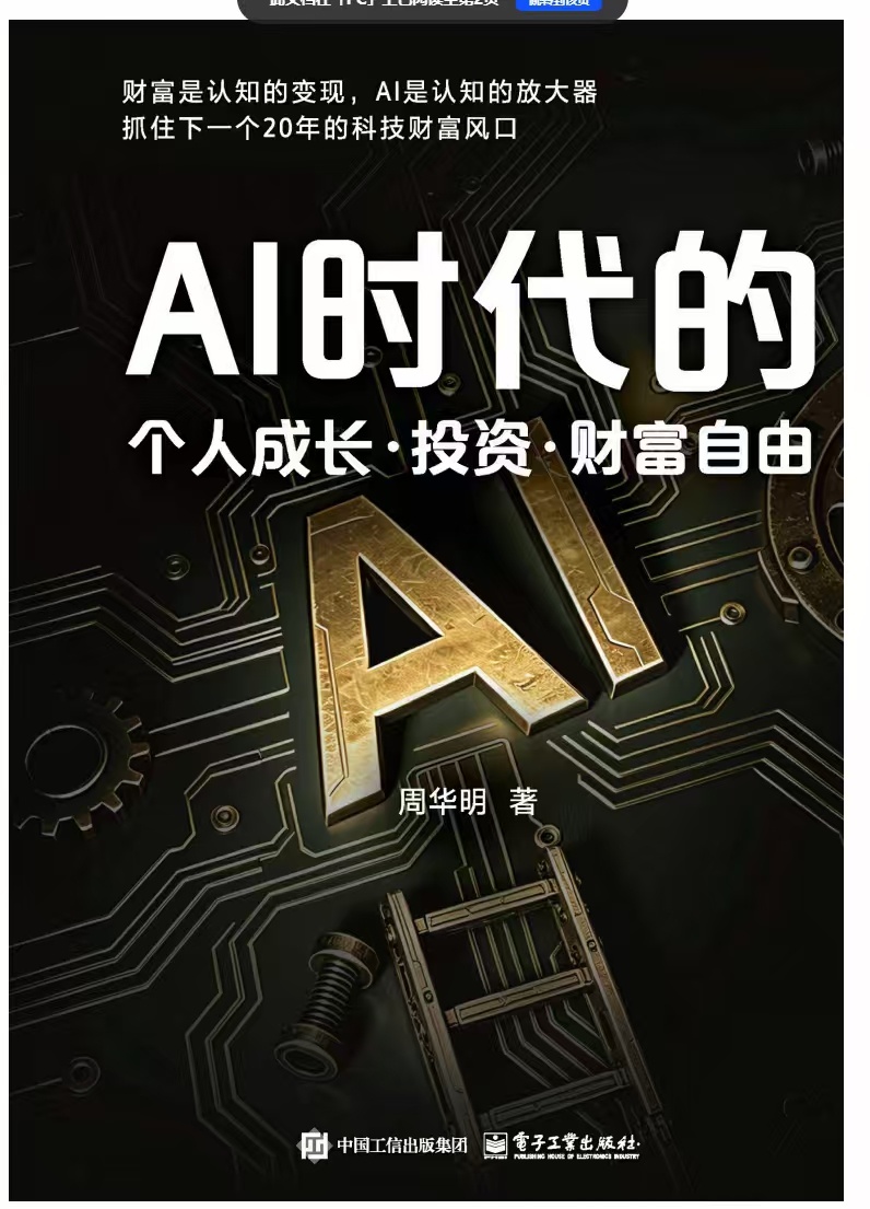 AI时代的个人成长·投资·财富自由第4张插图