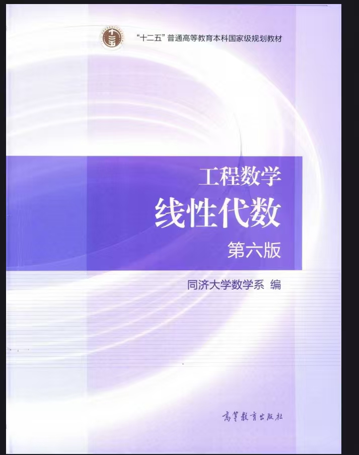 线性代数英文原版+中文版第4张插图