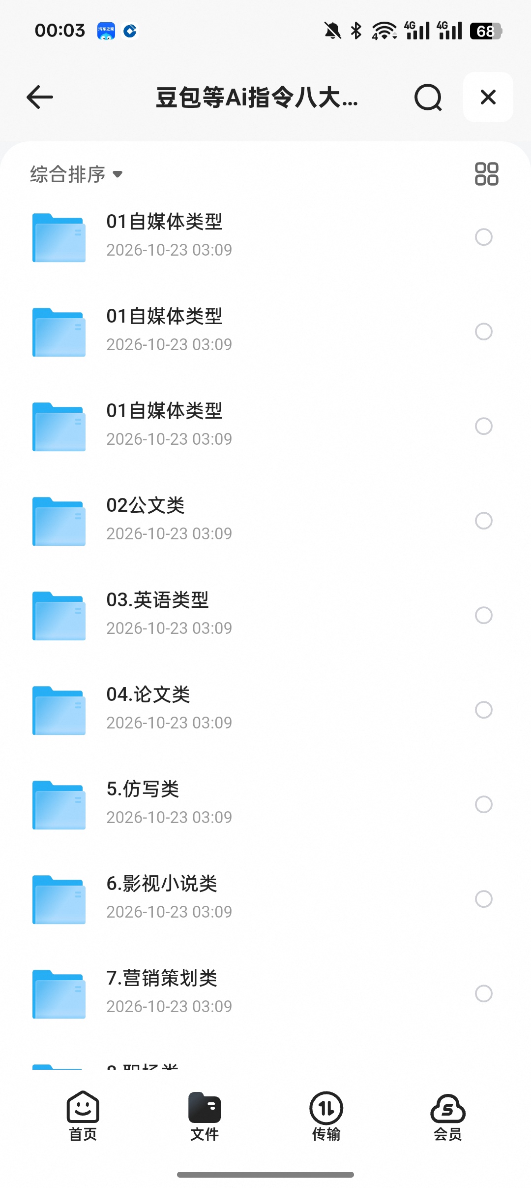 豆包AI八大指令合集｜自媒体公文写作提示词大全第5张插图