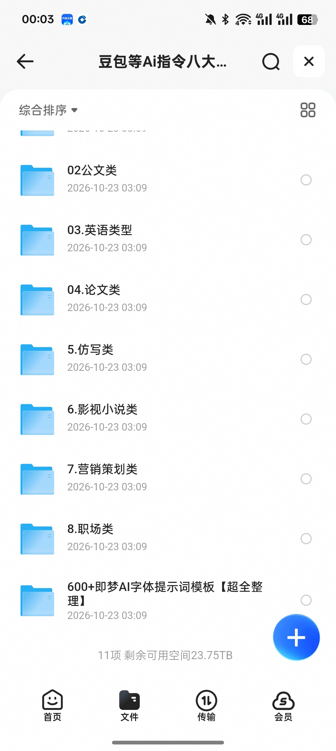 豆包AI八大指令合集｜自媒体公文写作提示词大全第6张插图