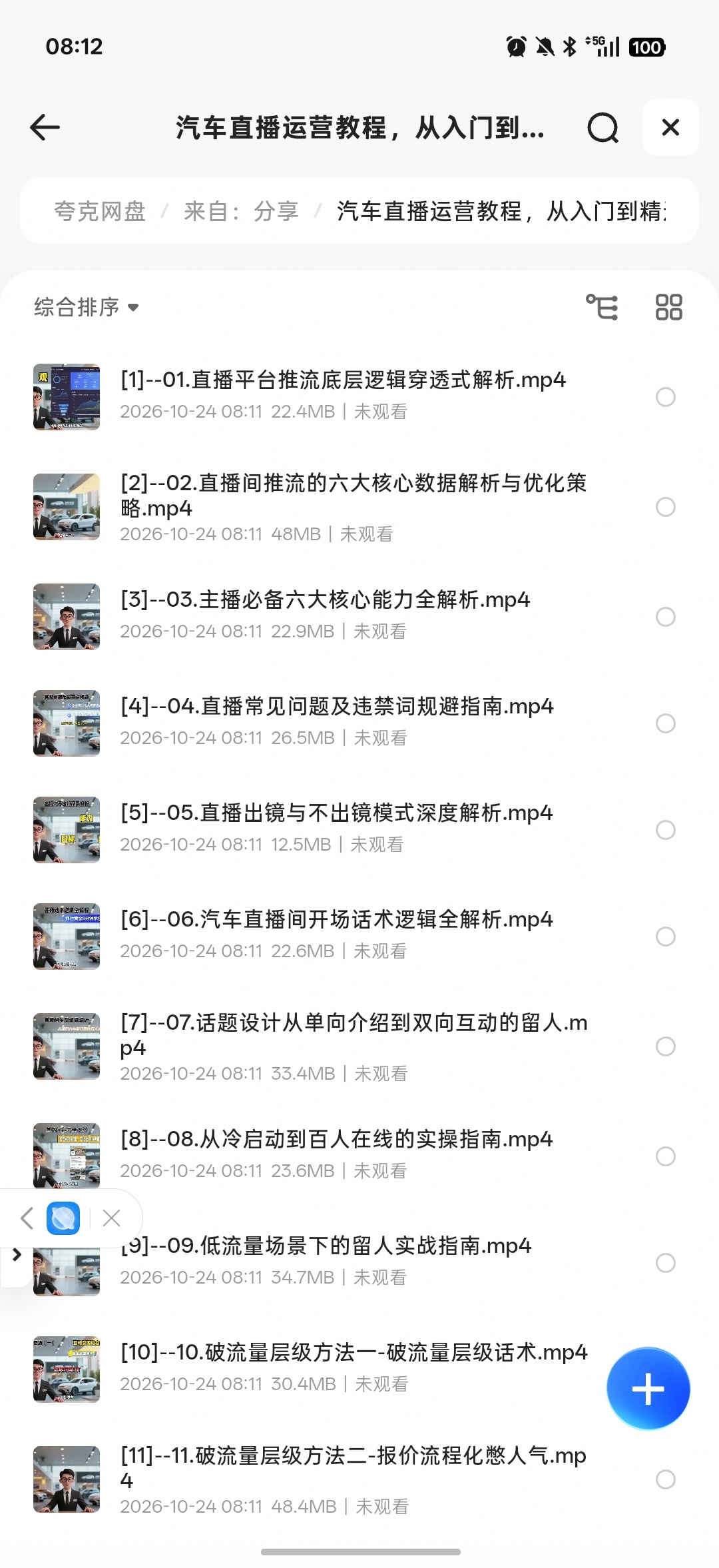 汽车直播运营教程第4张插图