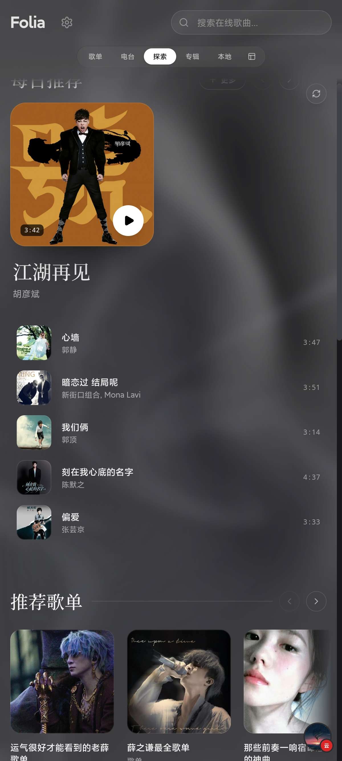 Folia播放器抖音爆火跳动动态歌词✨聚合多音乐平台第10张插图 Folia播放器抖音爆火跳动动态歌词✨聚合多音乐平台第10张插图
