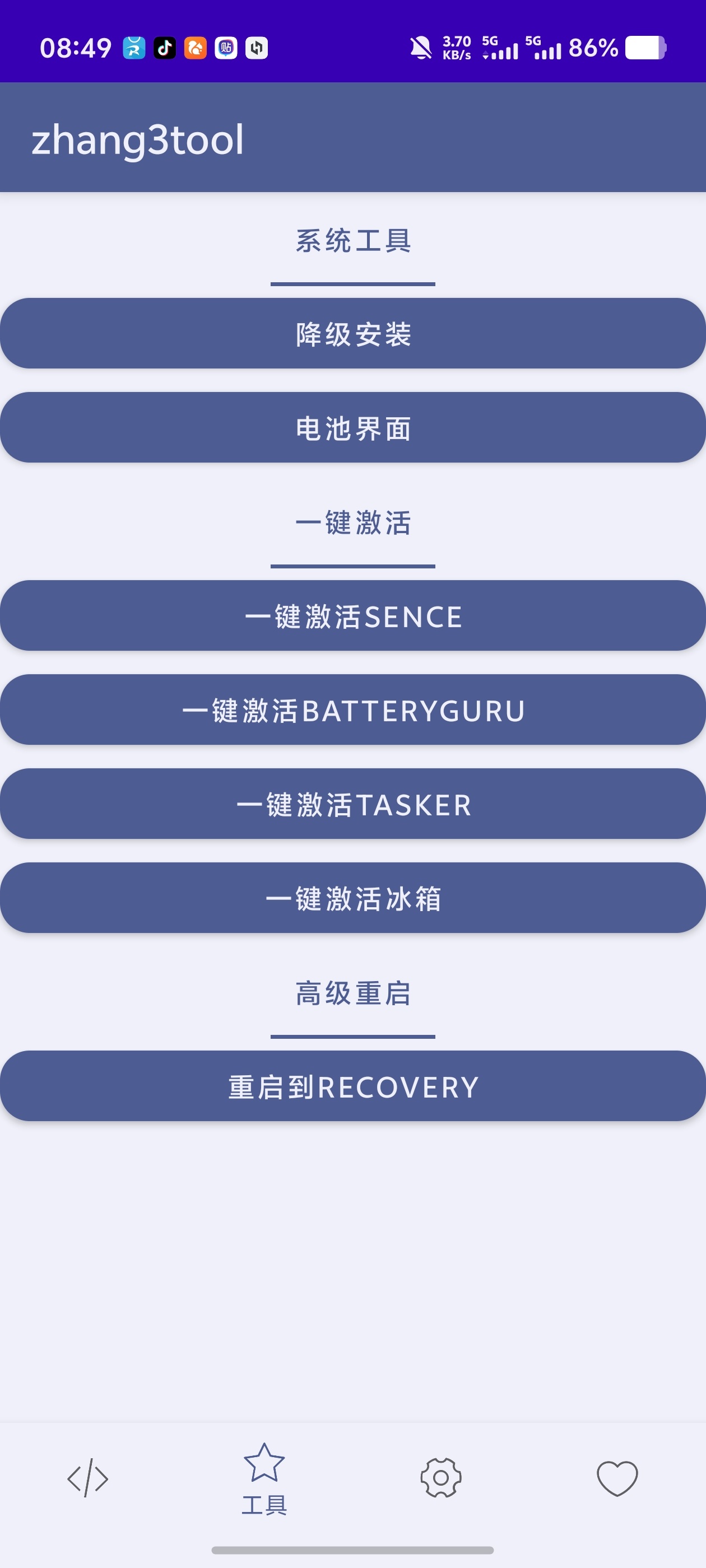 zhang3tool 全能安卓工具箱｜命令行一键激活权限第5张插图