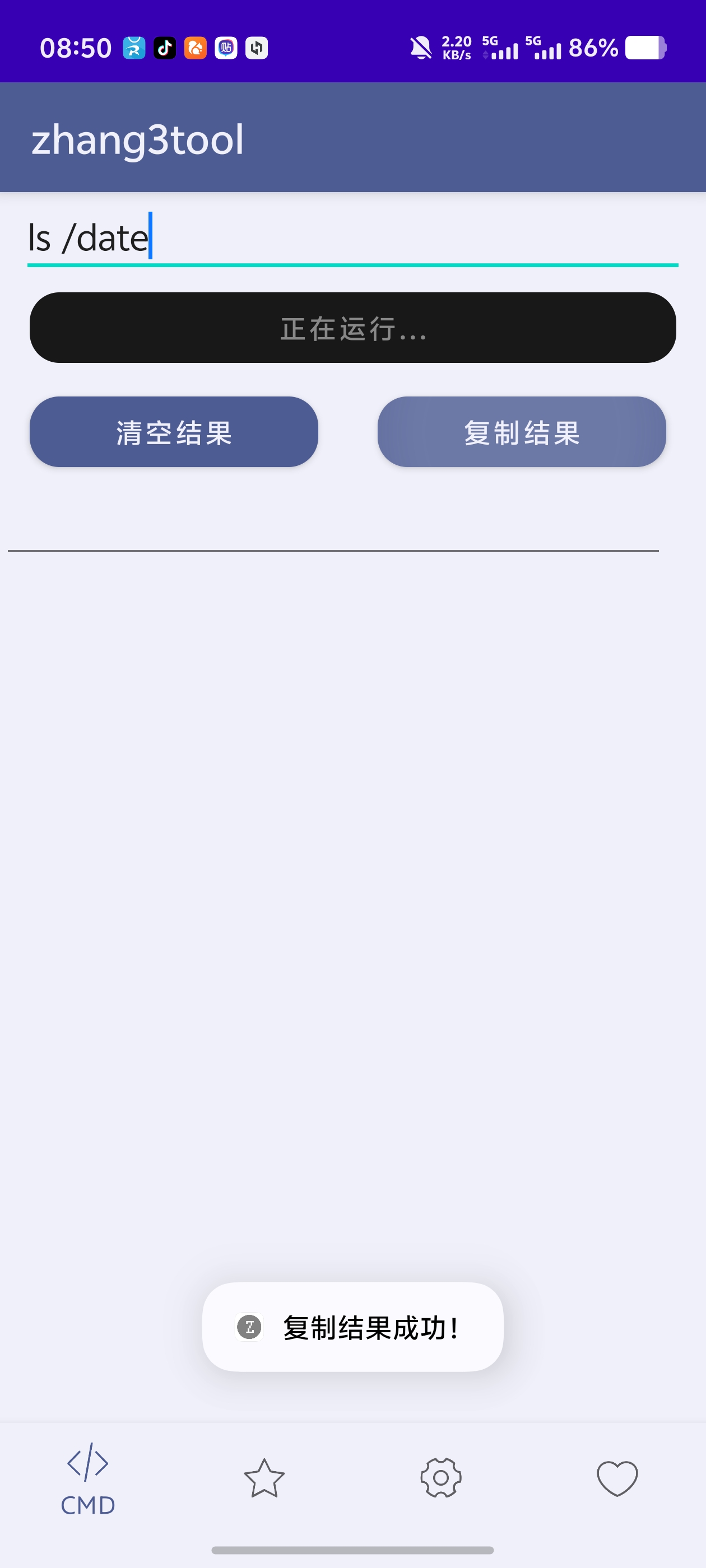 zhang3tool 全能安卓工具箱｜命令行一键激活权限第6张插图