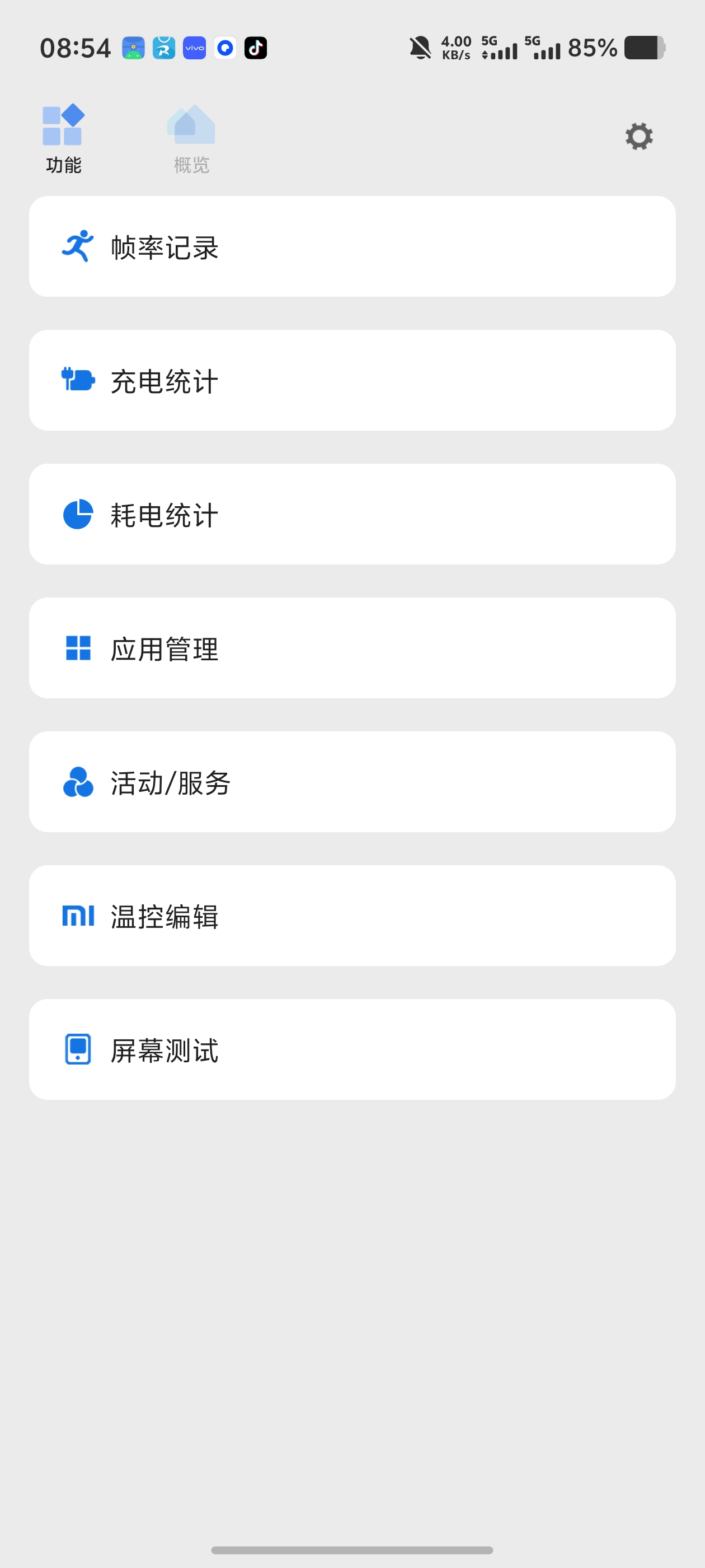 Scene玩机监测｜帧率电池温控优化神器支持ADB模式第5张插图