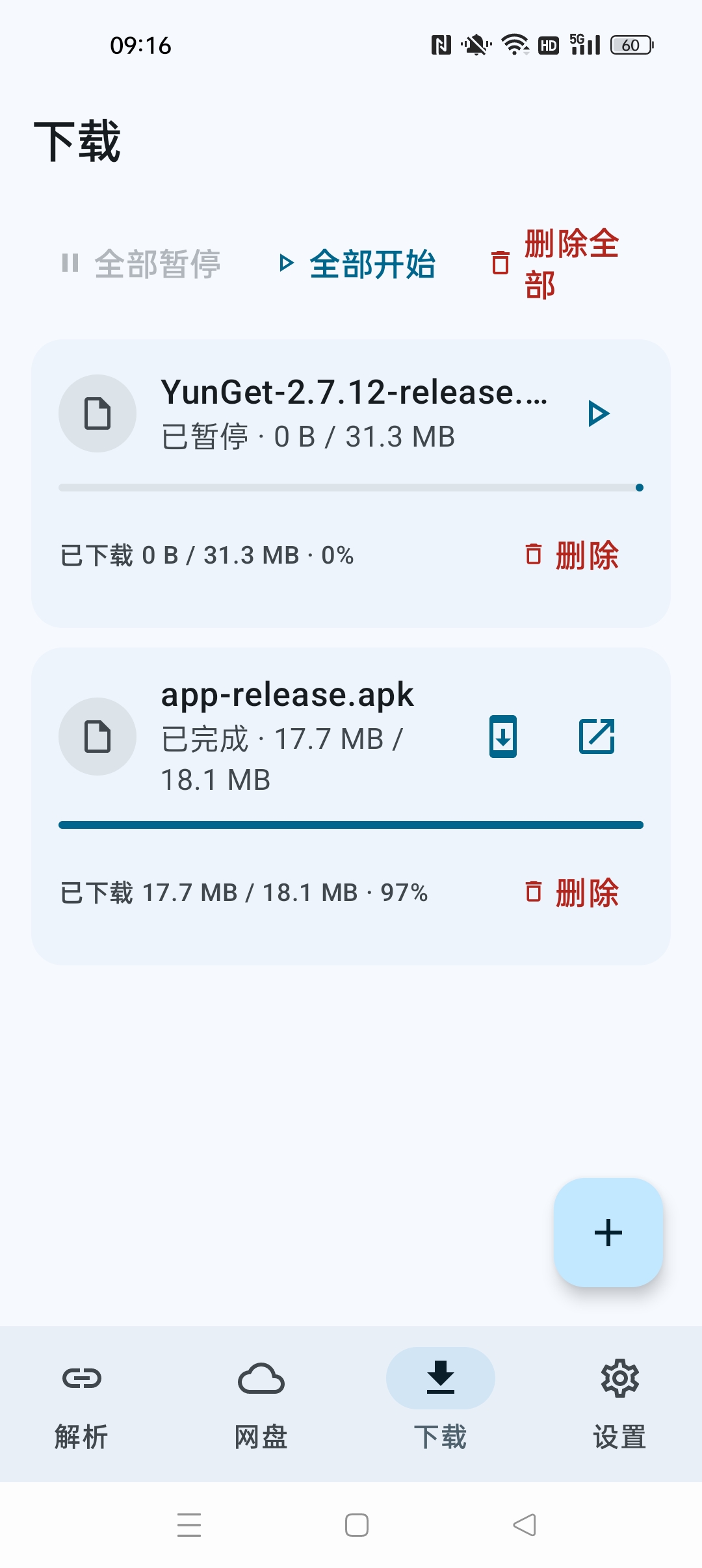 云取 网盘下载器⭐支持夸克 迅雷 UC等网盘不限速下载⭐第6张插图