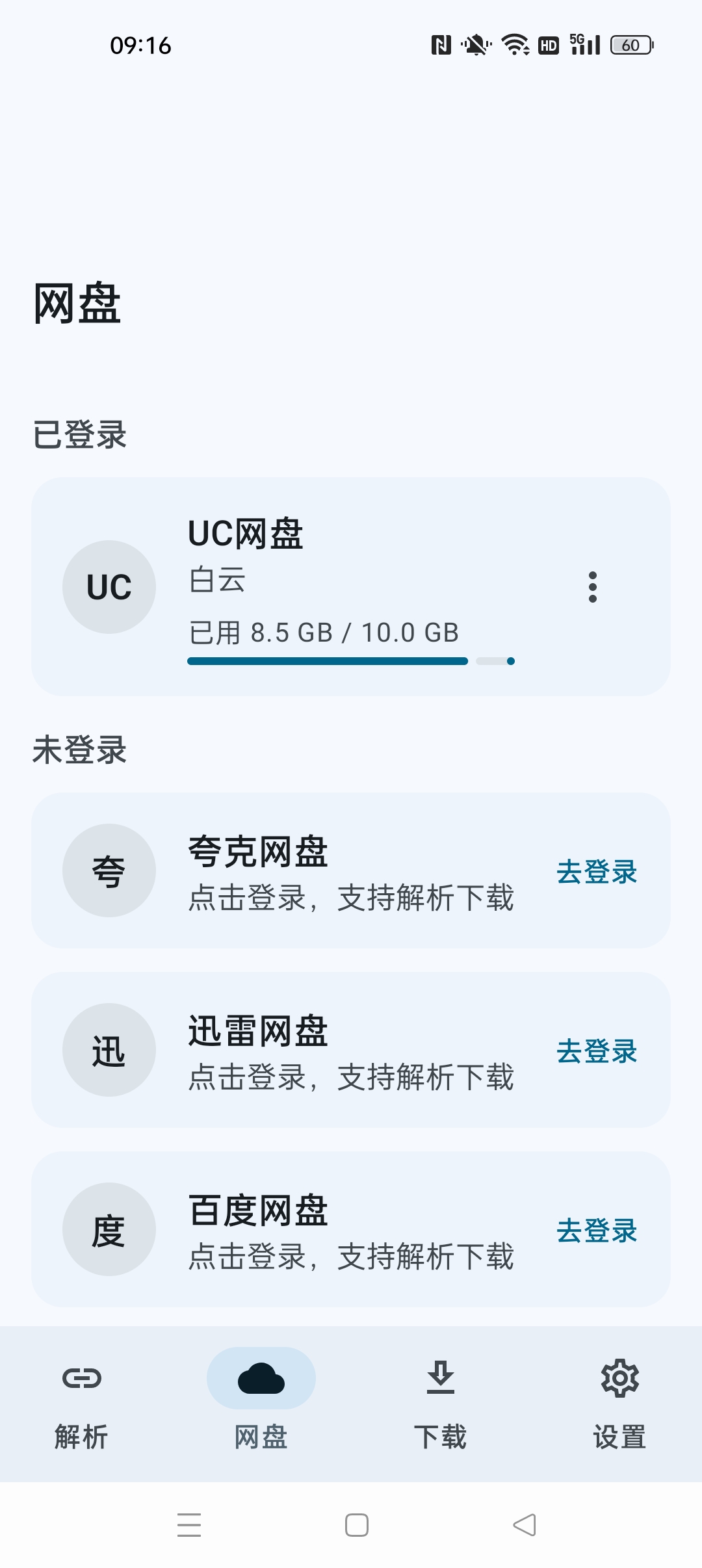 云取 网盘下载器⭐支持夸克 迅雷 UC等网盘不限速下载⭐第7张插图