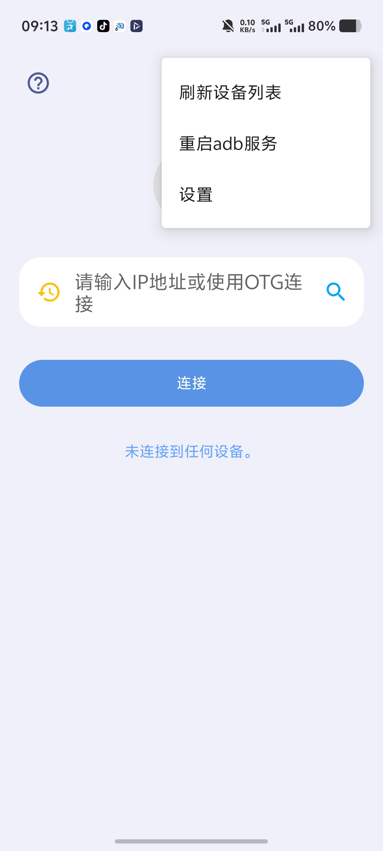 甲壳虫ADB助手｜高级功能全部解锁 ‍ADB调试配对第6张插图