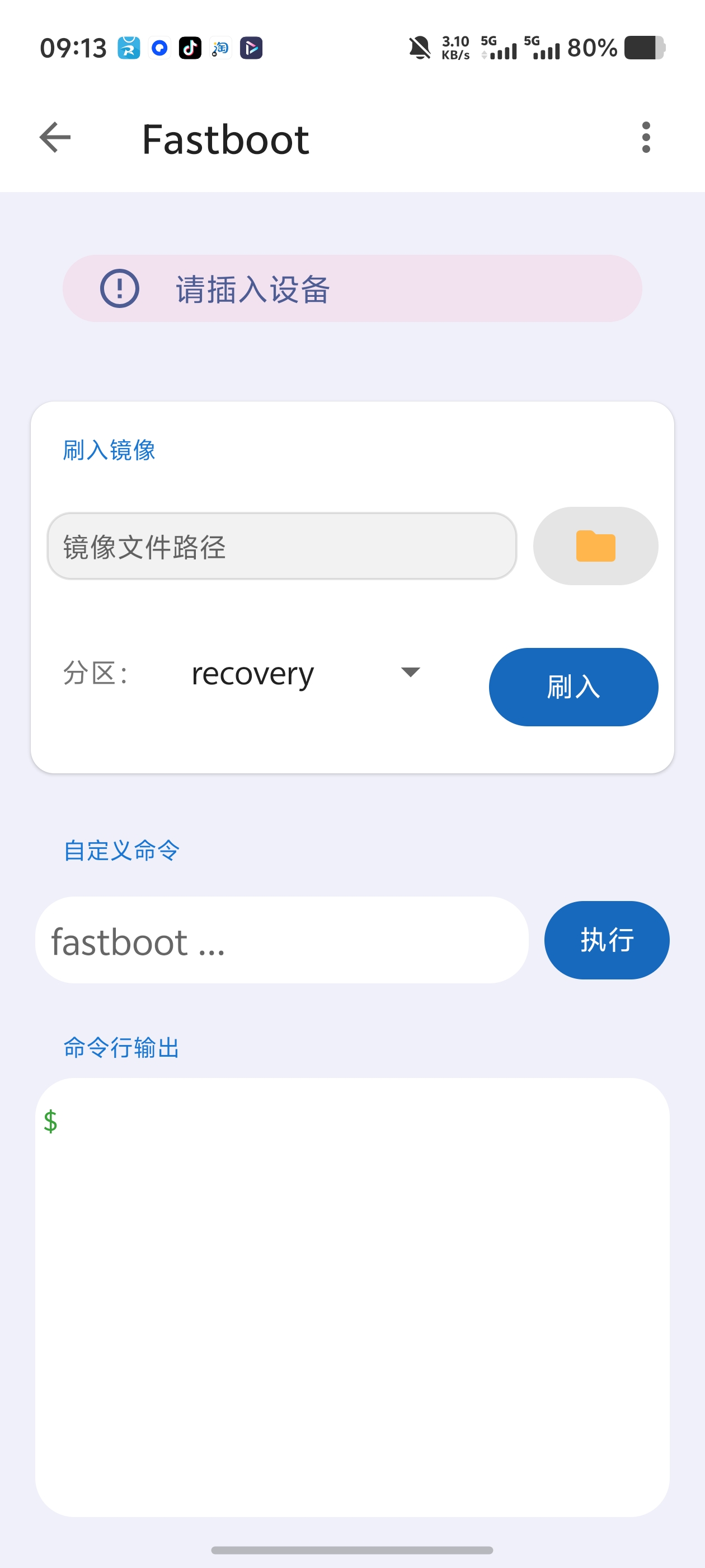 甲壳虫ADB助手｜高级功能全部解锁 ‍ADB调试配对第7张插图