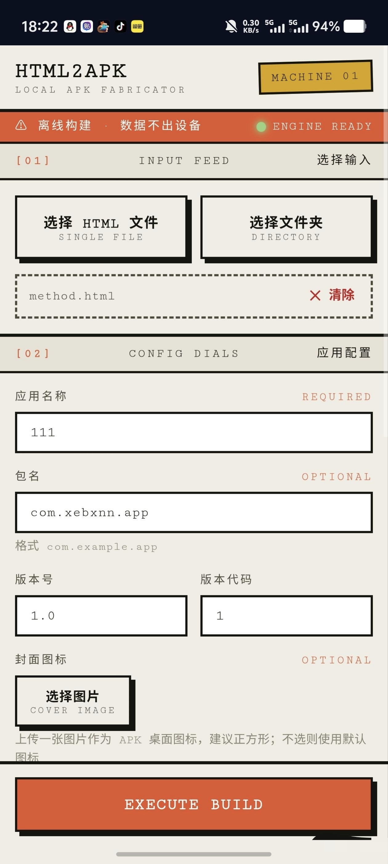 神器三秒一个APP！手机直接打包网页成安装包，无需Root第6张插图