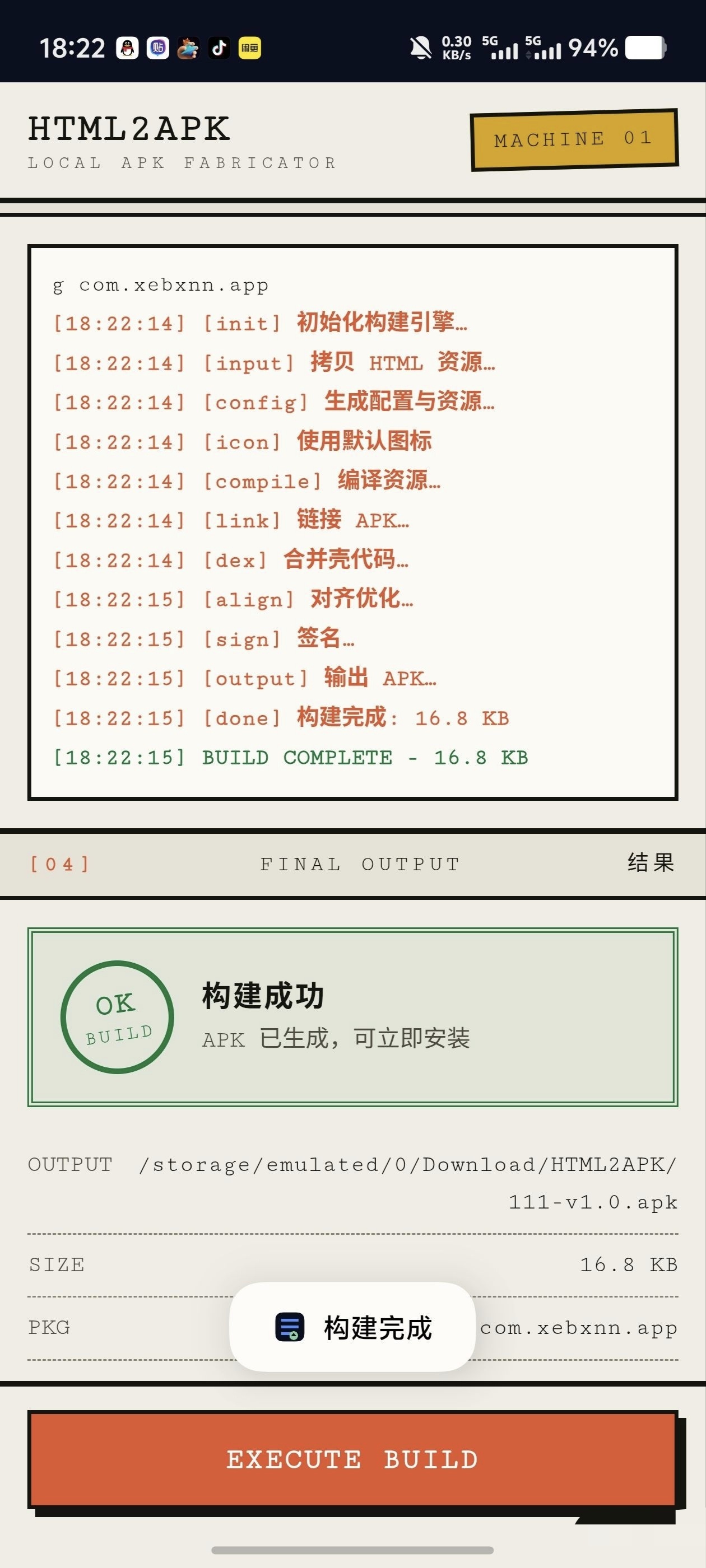 神器三秒一个APP！手机直接打包网页成安装包，无需Root第5张插图